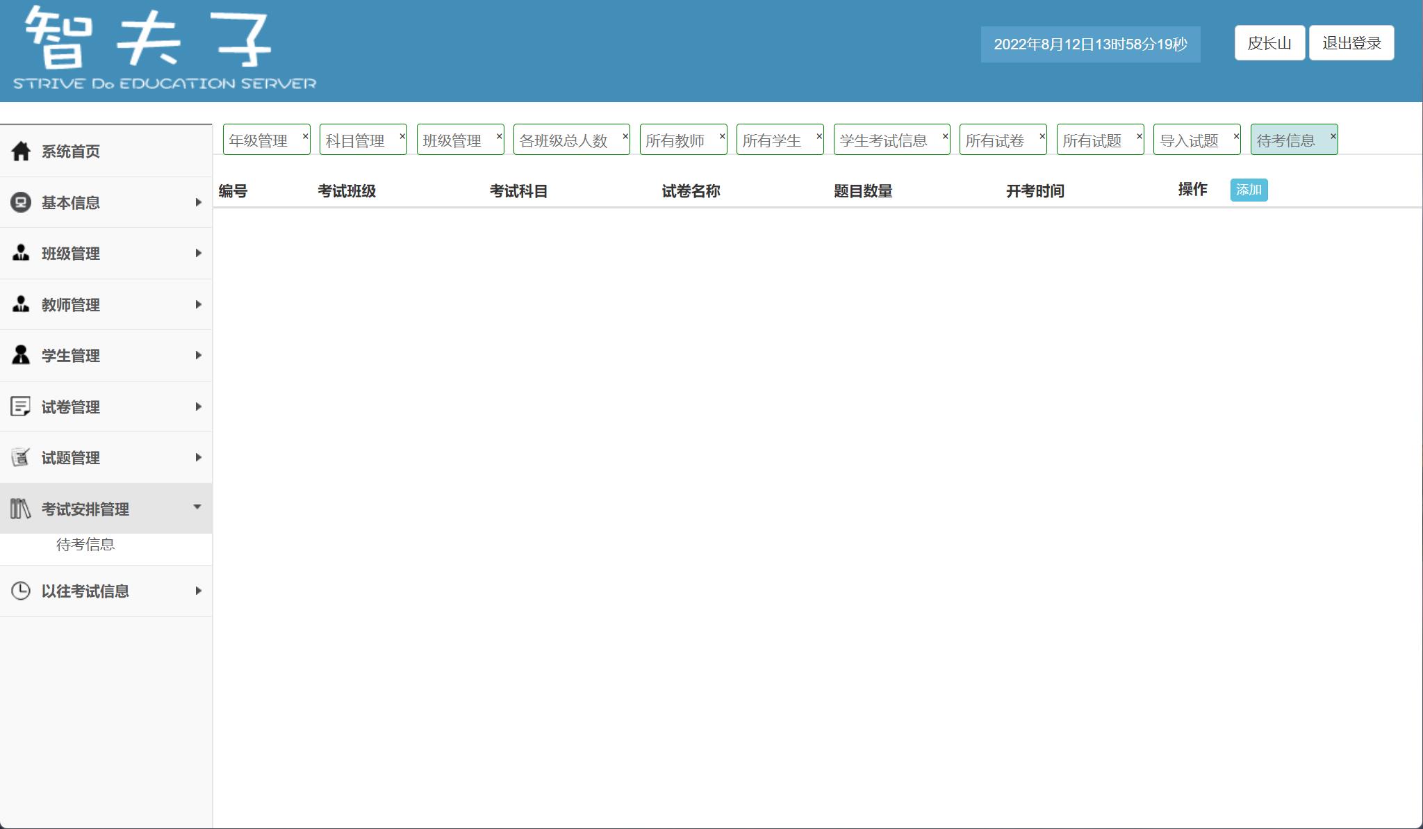 基于SSM框架的在线考试平台设计与实现 - 考试安排管理.jpg界面截图
