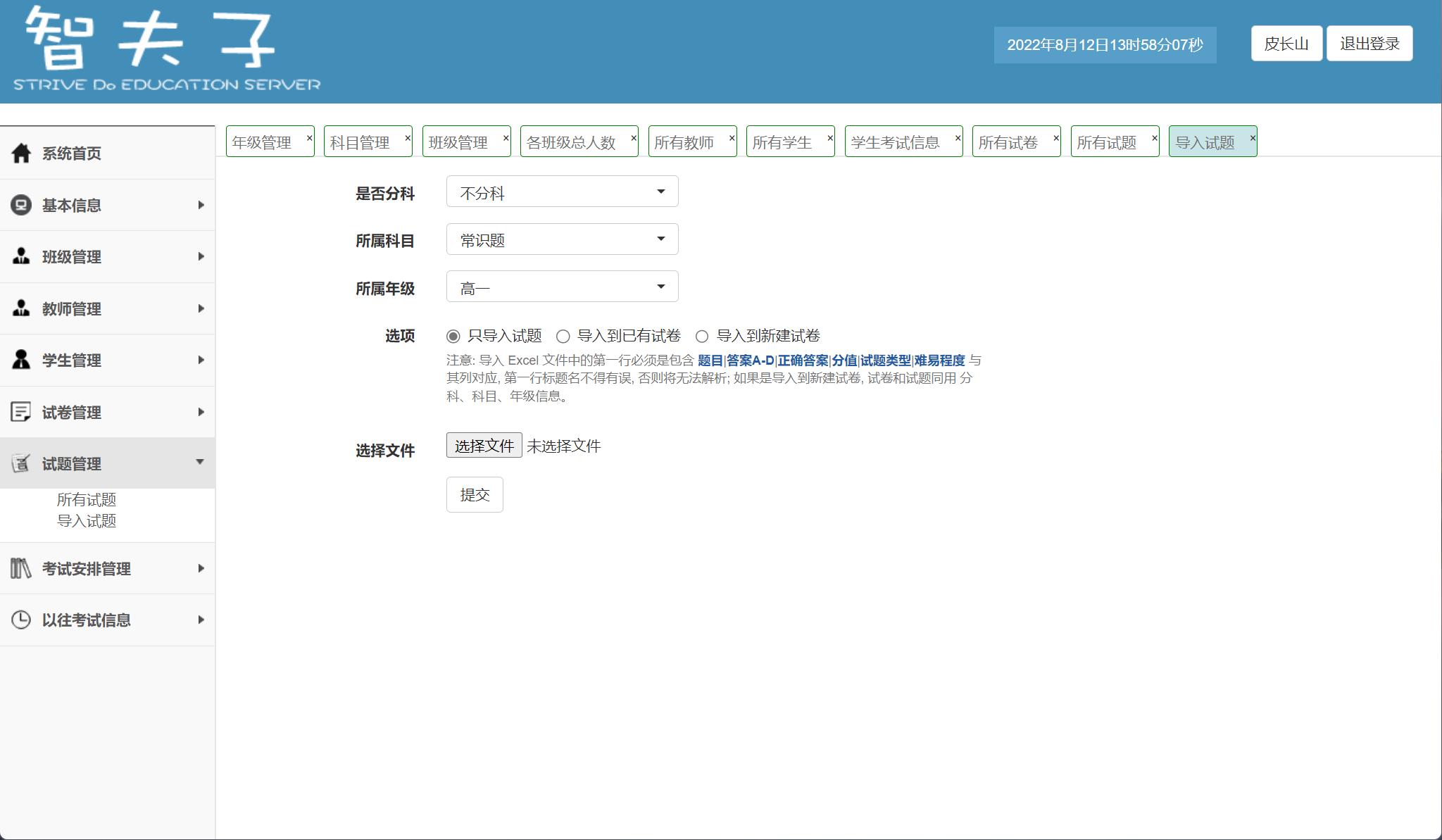基于SSM框架的在线考试平台设计与实现 - 试题导入.jpg界面截图