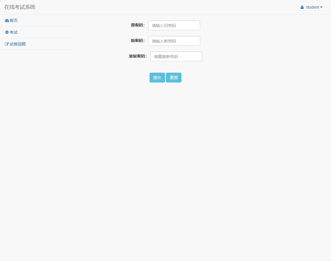 基于SSM框架的在线考试与题库管理平台 - 修改密码.png界面截图