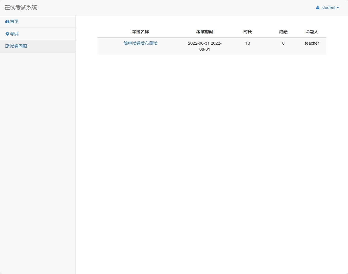 基于SSM框架的在线考试与题库管理平台 - 试卷回顾.png界面截图