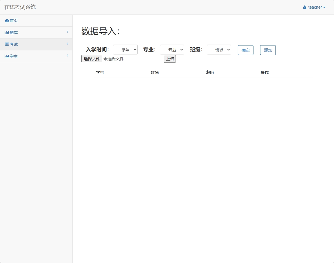 基于SSM框架的在线考试与题库管理平台 - 学生信息查询.png界面截图