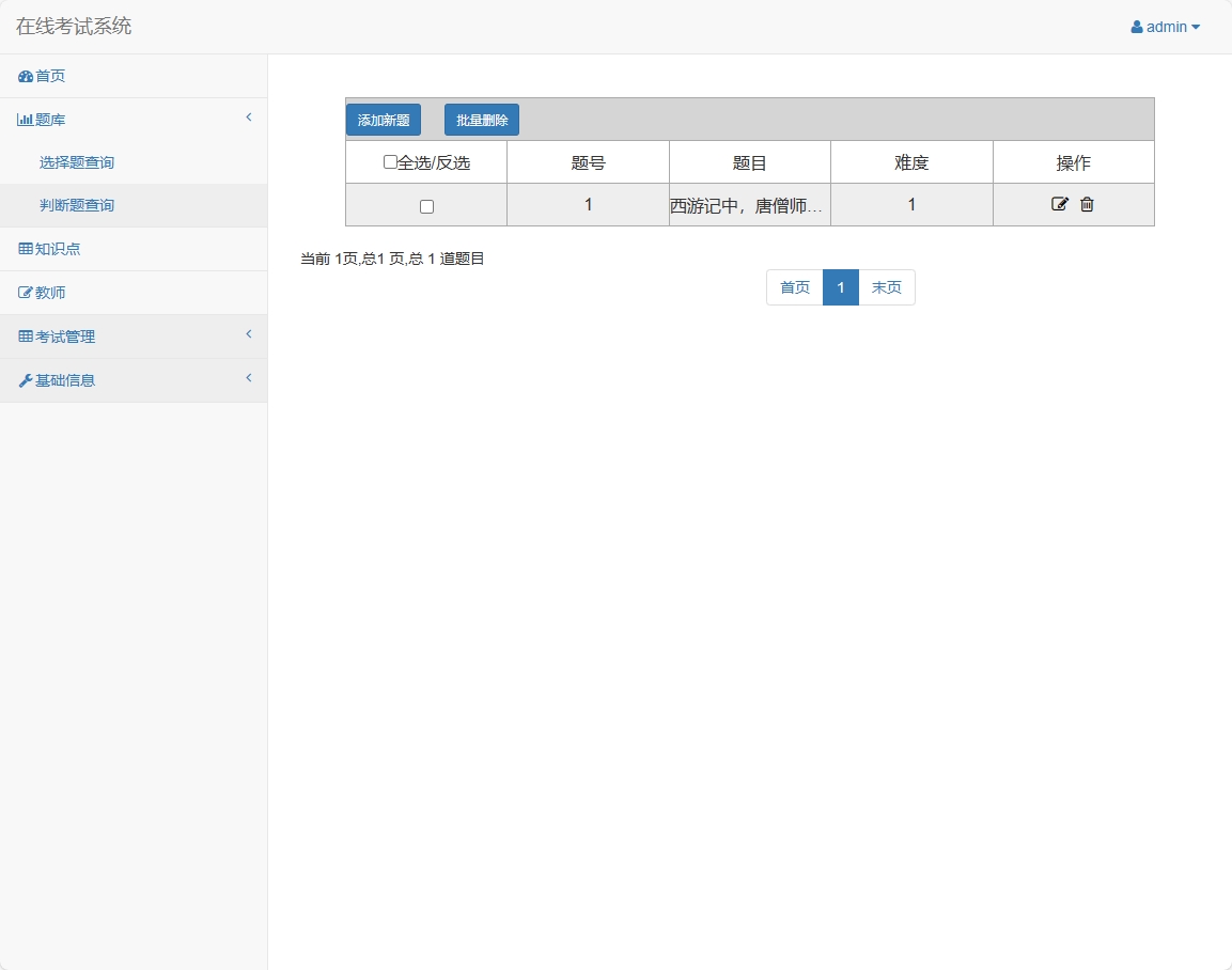 基于SSM框架的在线考试与题库管理平台 - 缩略图 2
