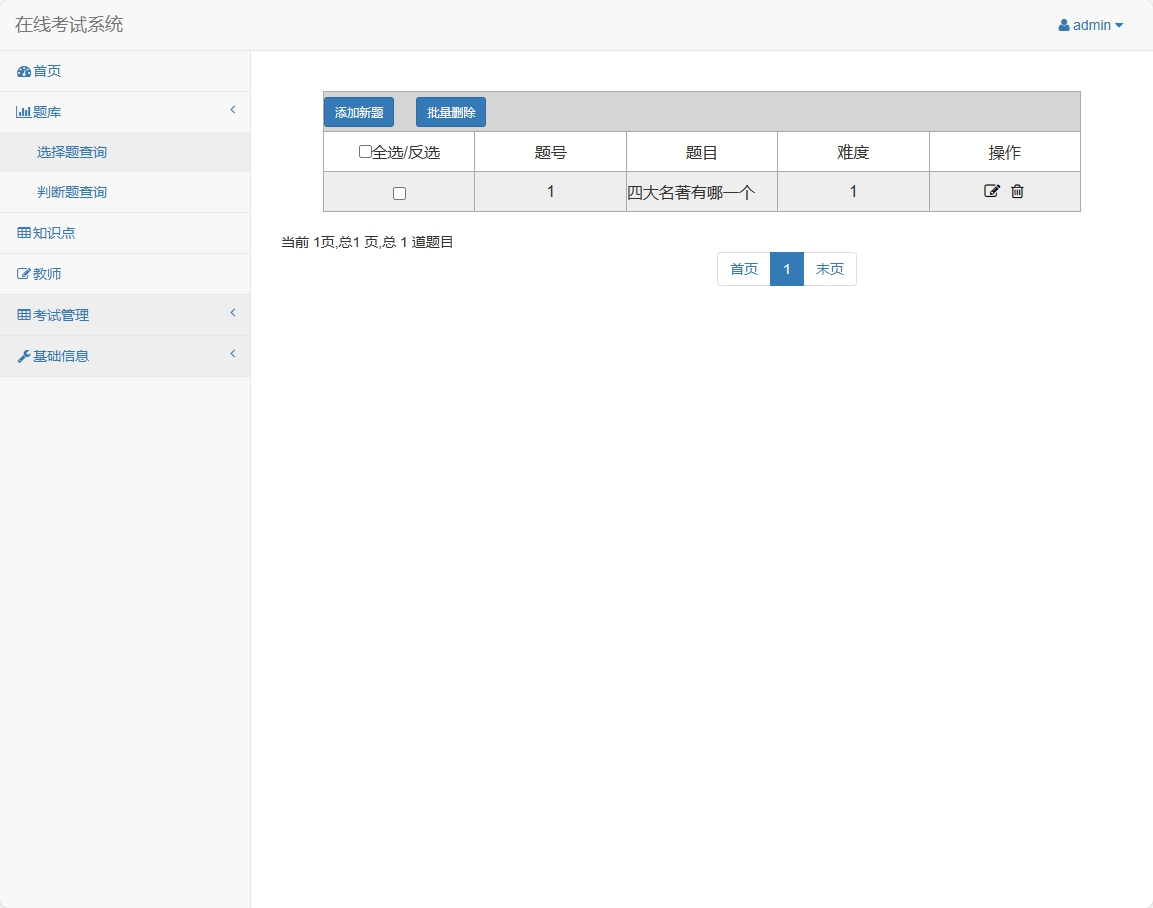 基于SSM框架的在线考试与题库管理平台 - 缩略图 4