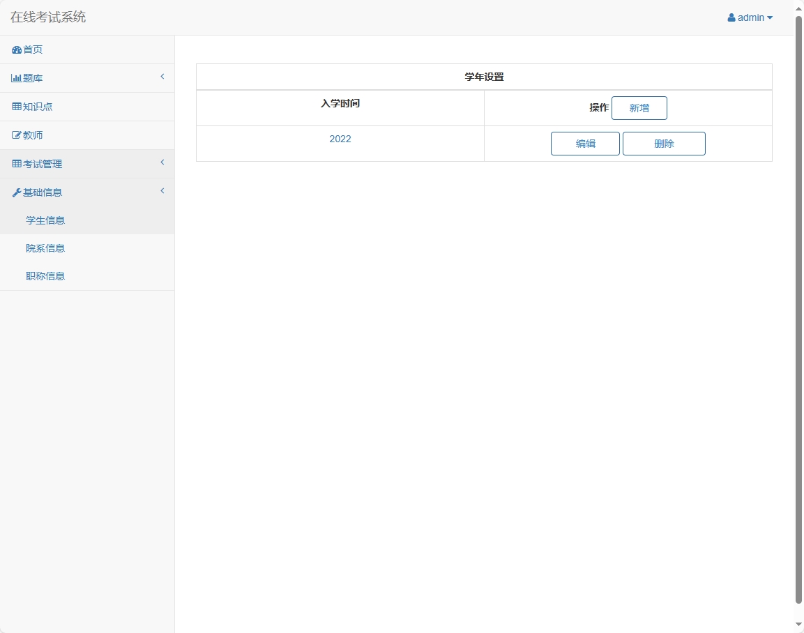 基于SSM框架的在线考试与题库管理平台 - 学生信息管理&添加.png界面截图