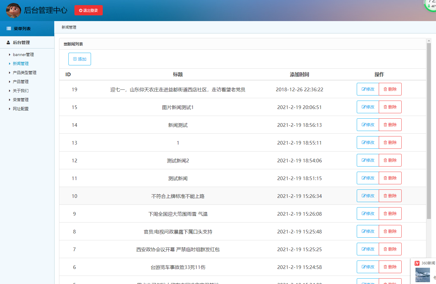 基于SSM的在线田园农场远程监控系统 - 新闻管理.png界面截图
