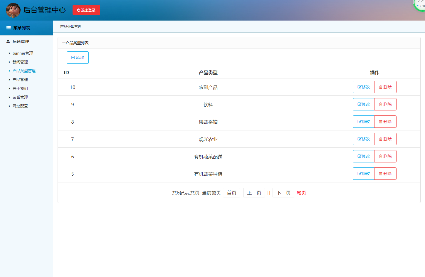 基于SSM的在线田园农场远程监控系统 - 产品类型管理.png界面截图