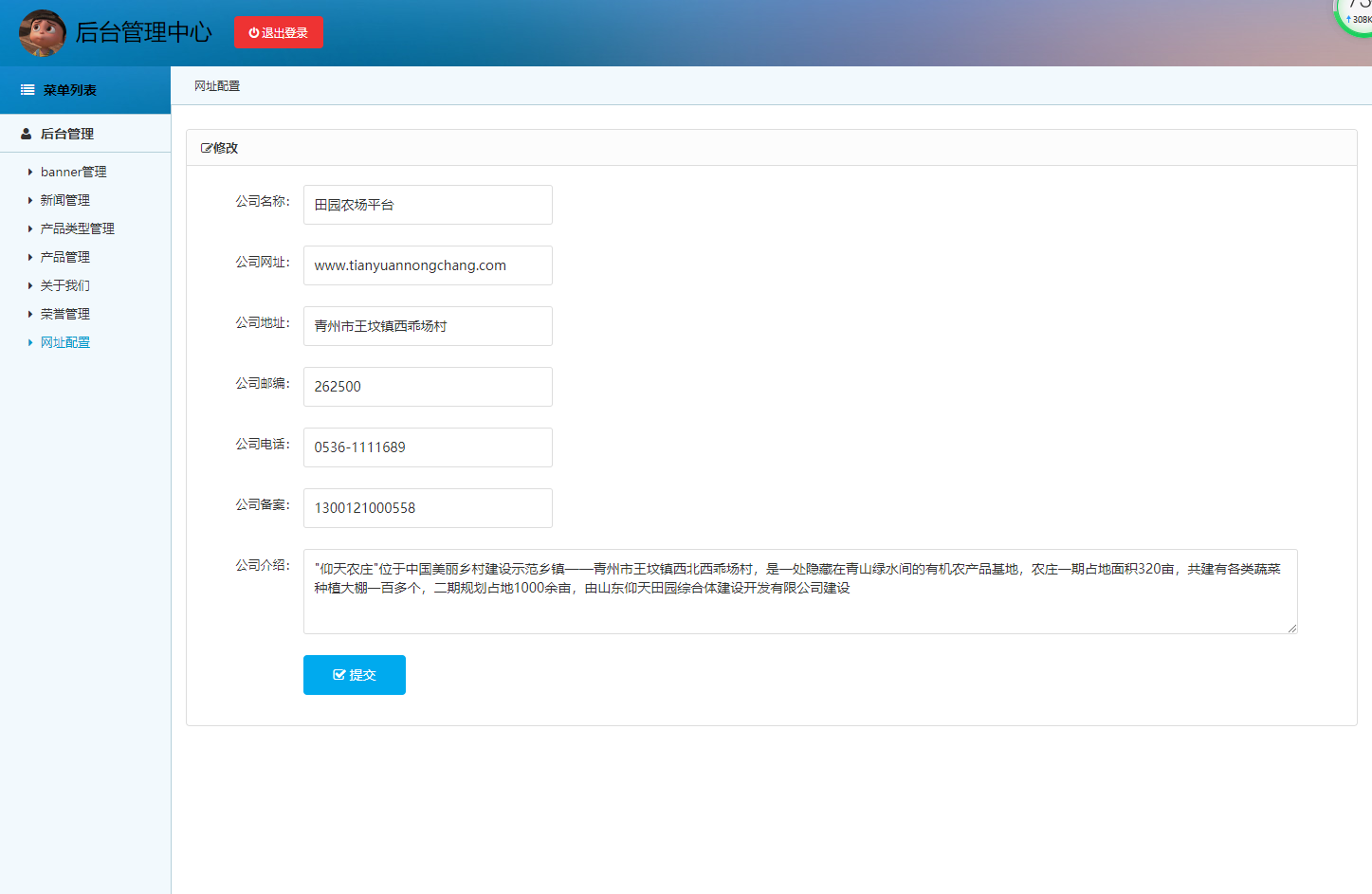 基于SSM的在线田园农场远程监控系统 - 网址配备管理.png界面截图
