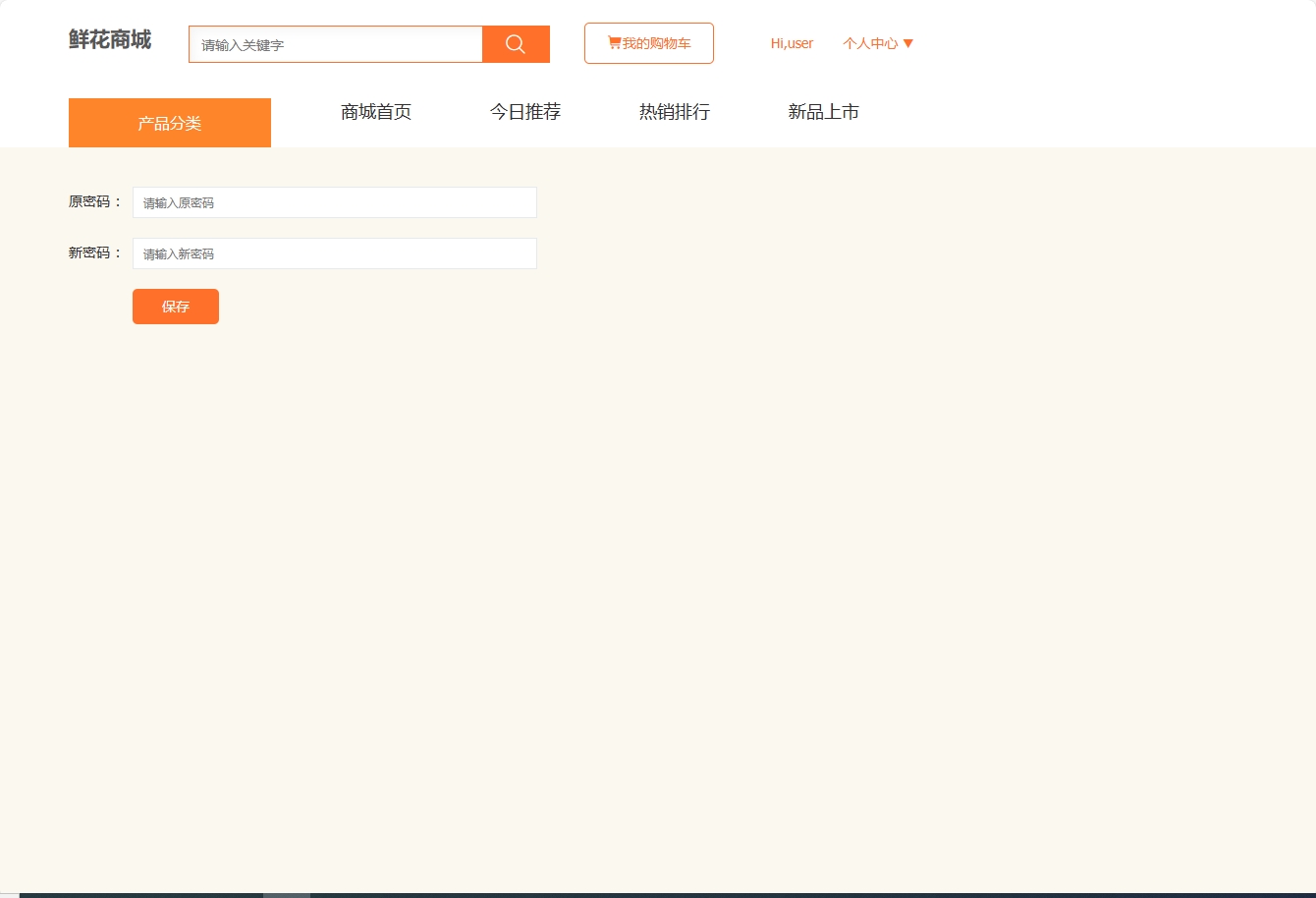 基于SSM框架的在线鲜花商城系统 - 缩略图 3