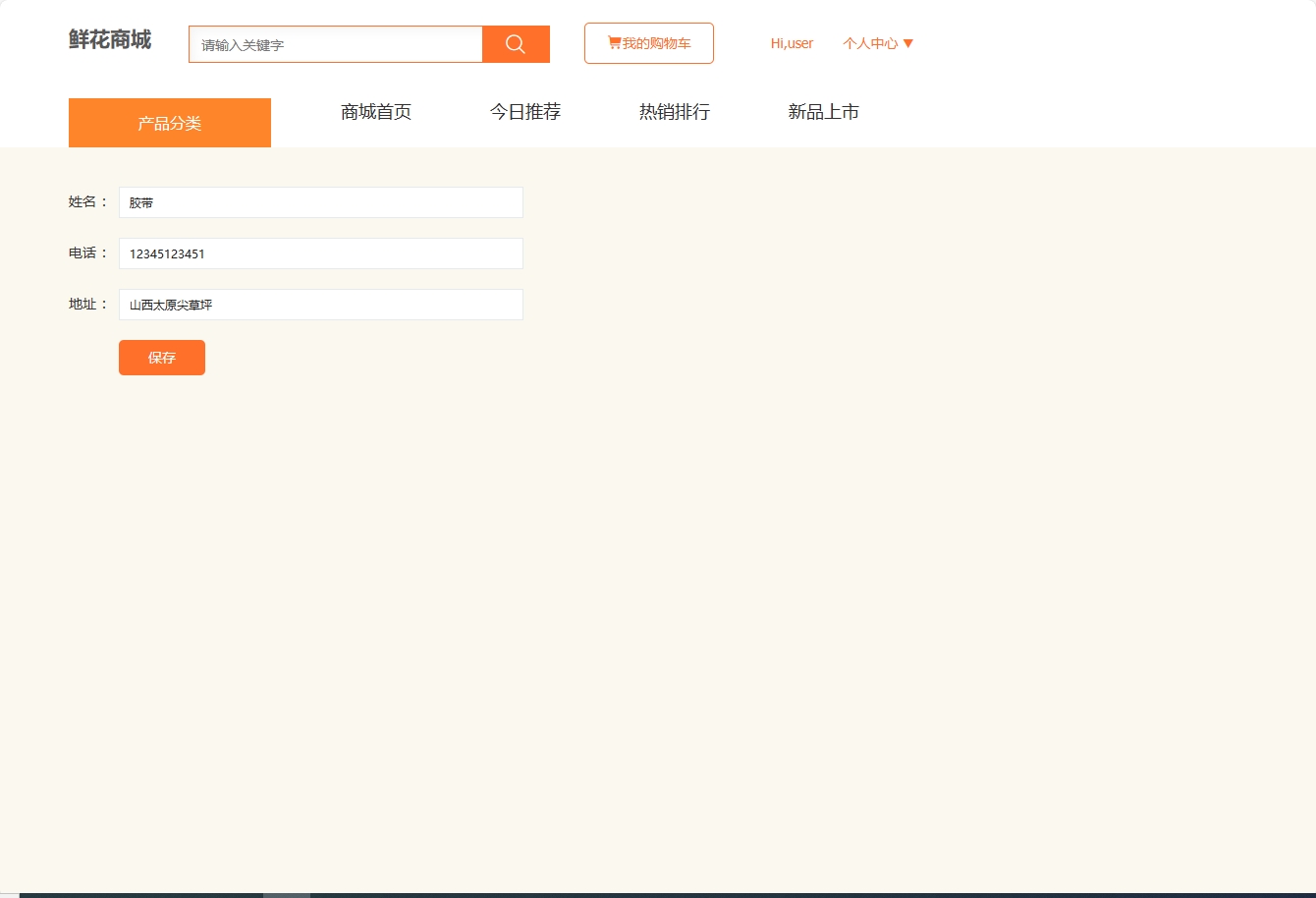 基于SSM框架的在线鲜花商城系统 - 缩略图 4