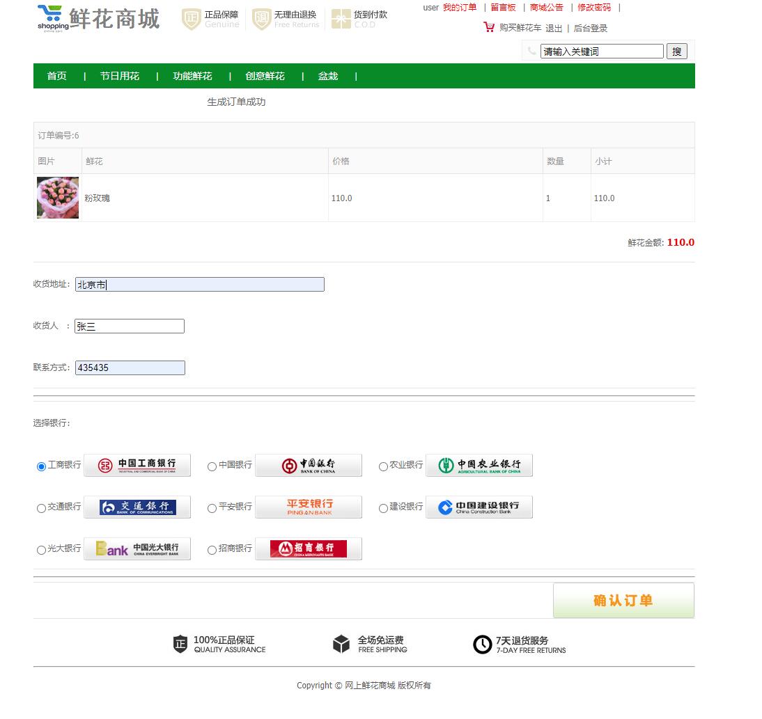 基于SSM框架的在线鲜花商城系统 - 缩略图 4