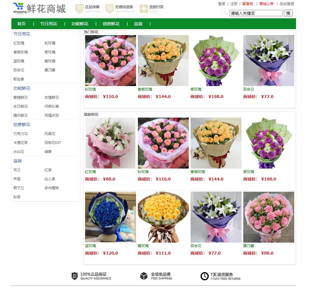 基于SSM框架的在线鲜花商城系统 - 用户首页.jpg界面截图