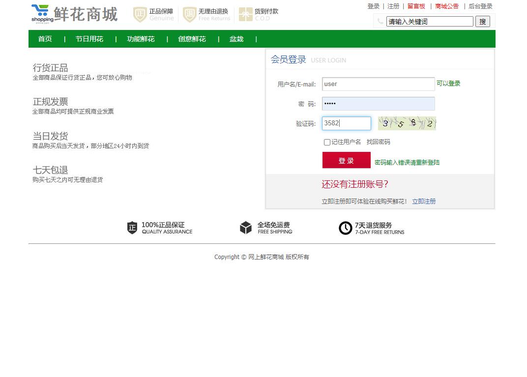 基于SSM框架的在线鲜花商城系统 - 缩略图 2