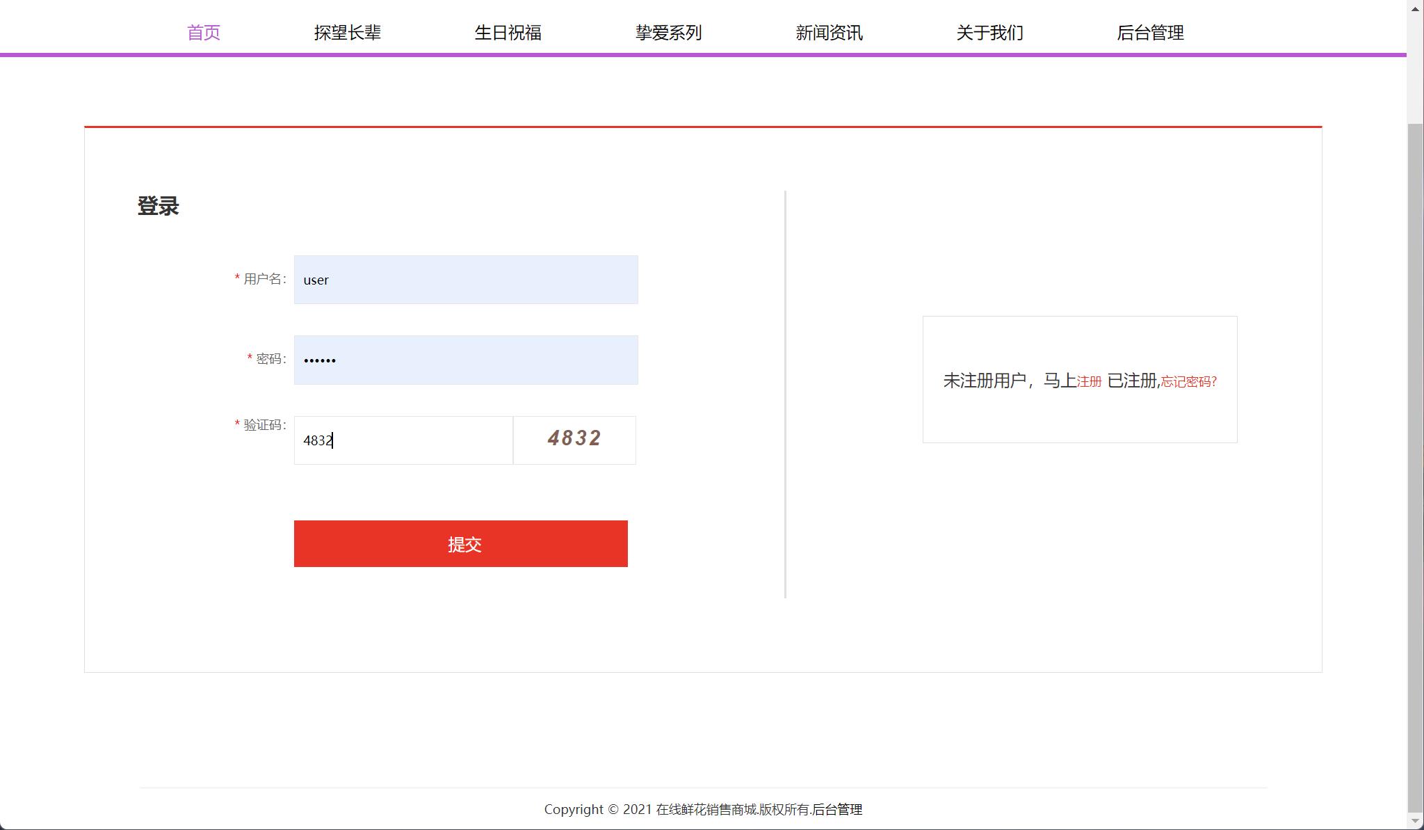 基于SSM框架的在线鲜花销售平台 - 项目主图界面截图预览
