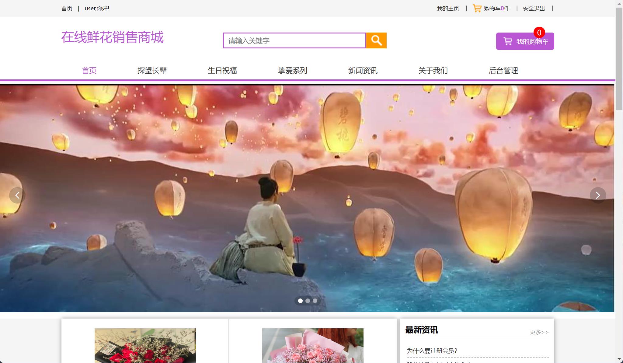 基于SSM框架的在线鲜花销售平台 - 查看鲜花分类.jpg界面截图