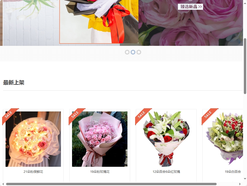 基于SSM框架的在线鲜花销售平台 - 项目主图界面截图预览
