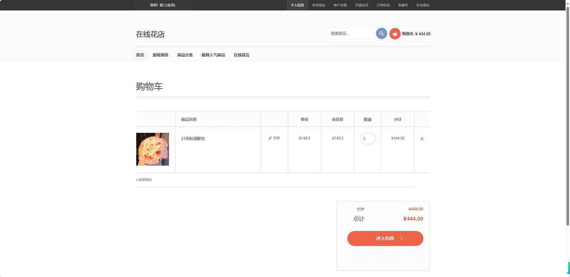 基于SSM框架的在线鲜花销售平台 - 加入购物车.png界面截图
