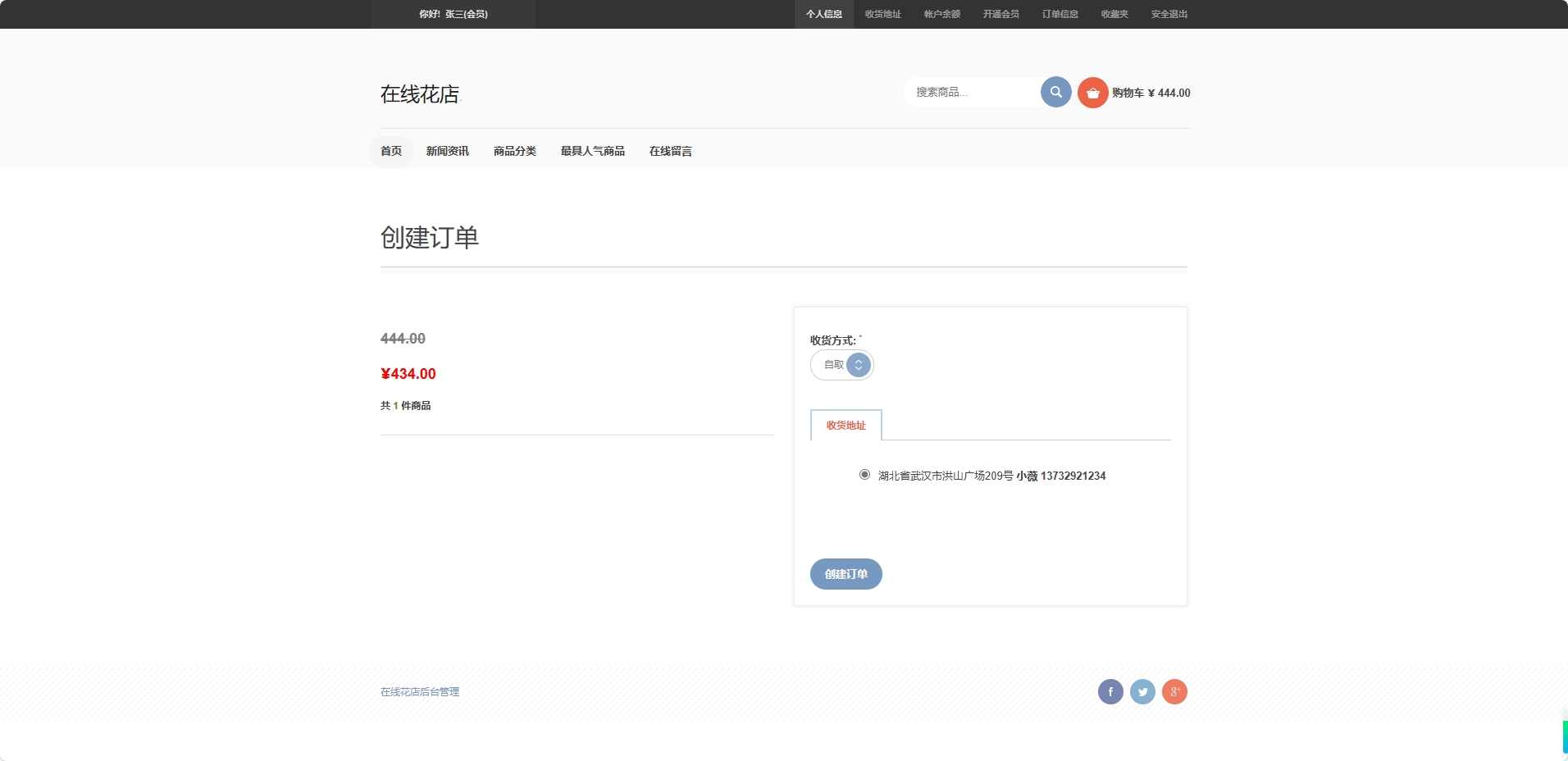 基于SSM框架的在线鲜花销售平台 - 创建订单.png界面截图