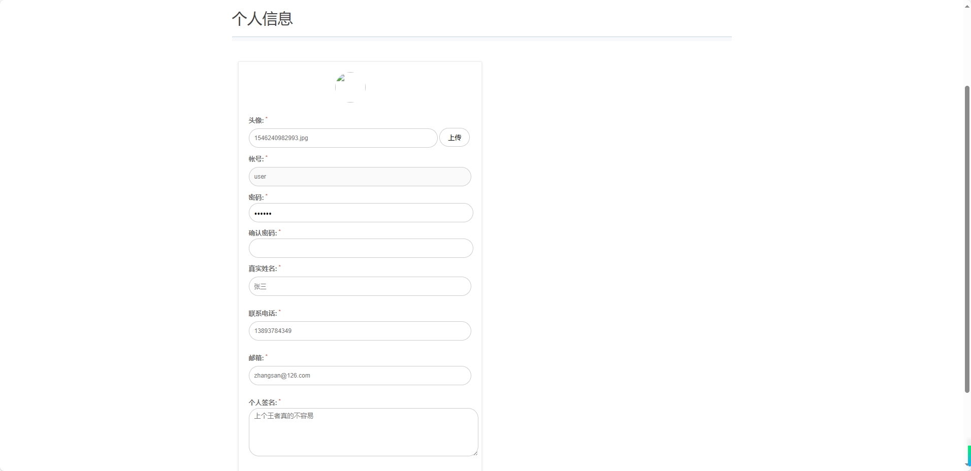 基于SSM框架的在线鲜花销售平台 - 修改个人信息.png界面截图