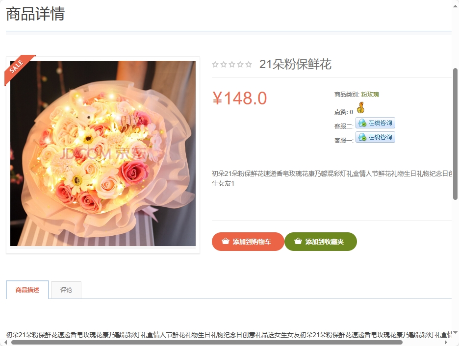 基于SSM框架的在线鲜花销售平台 - 查看商品详情.png界面截图