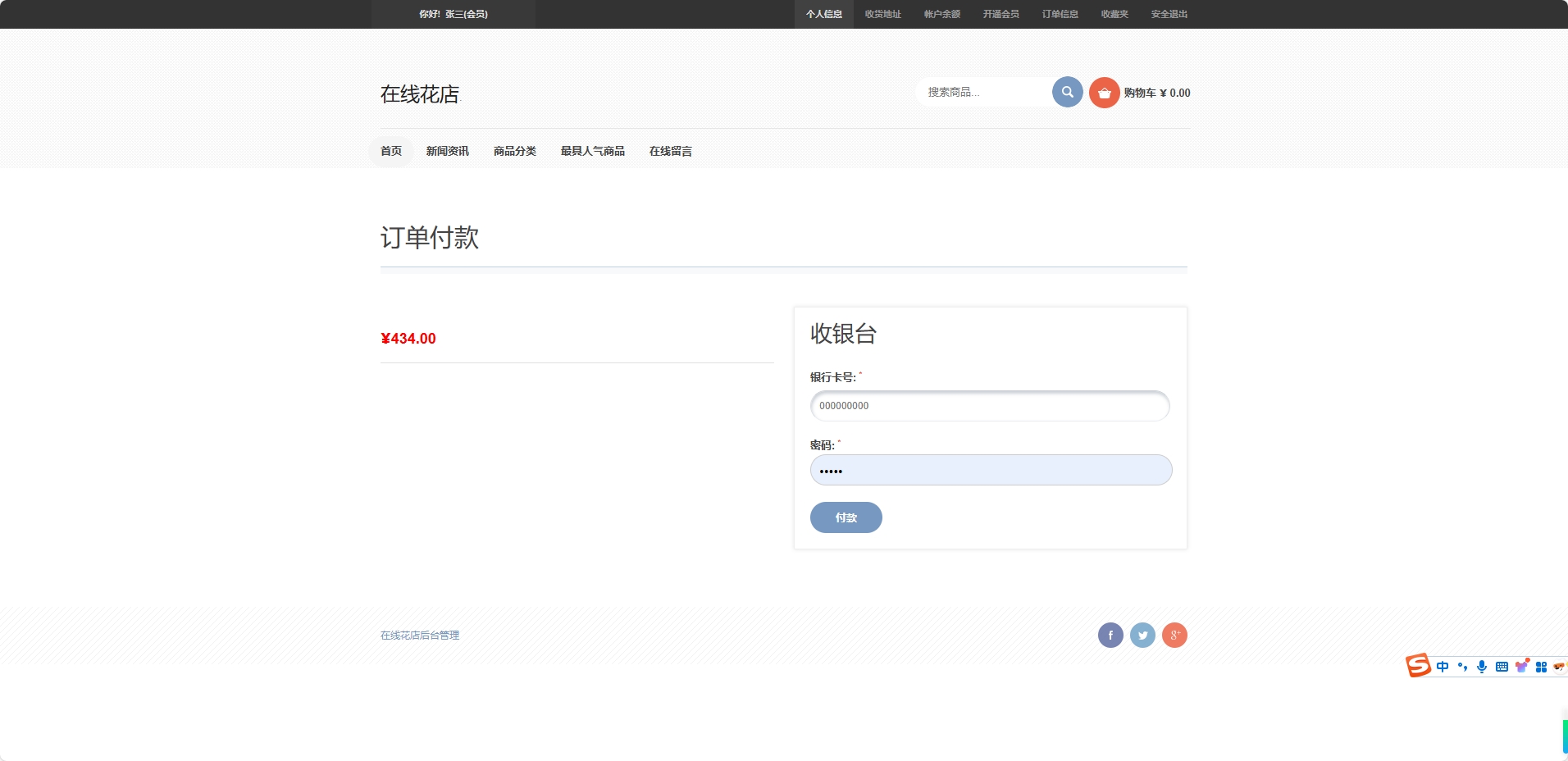 基于SSM框架的在线鲜花销售平台 - 提交付款.png界面截图