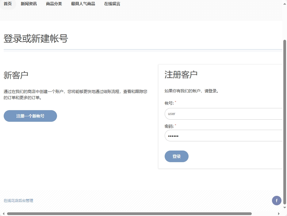 基于SSM框架的在线鲜花销售平台 - 用户登录.png界面截图