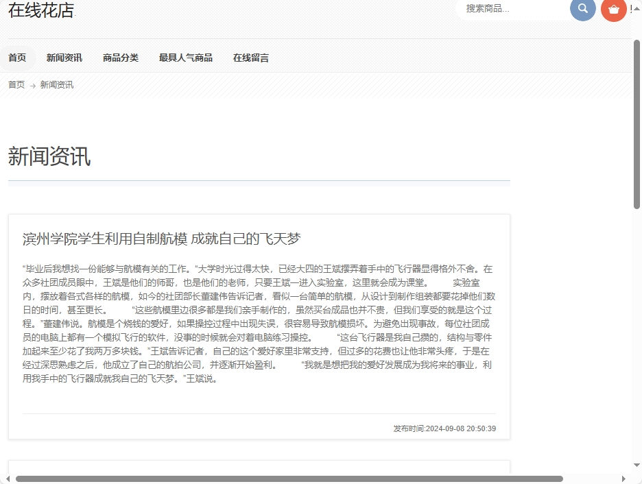 基于SSM框架的在线鲜花销售平台 - 查看新闻资讯.png界面截图