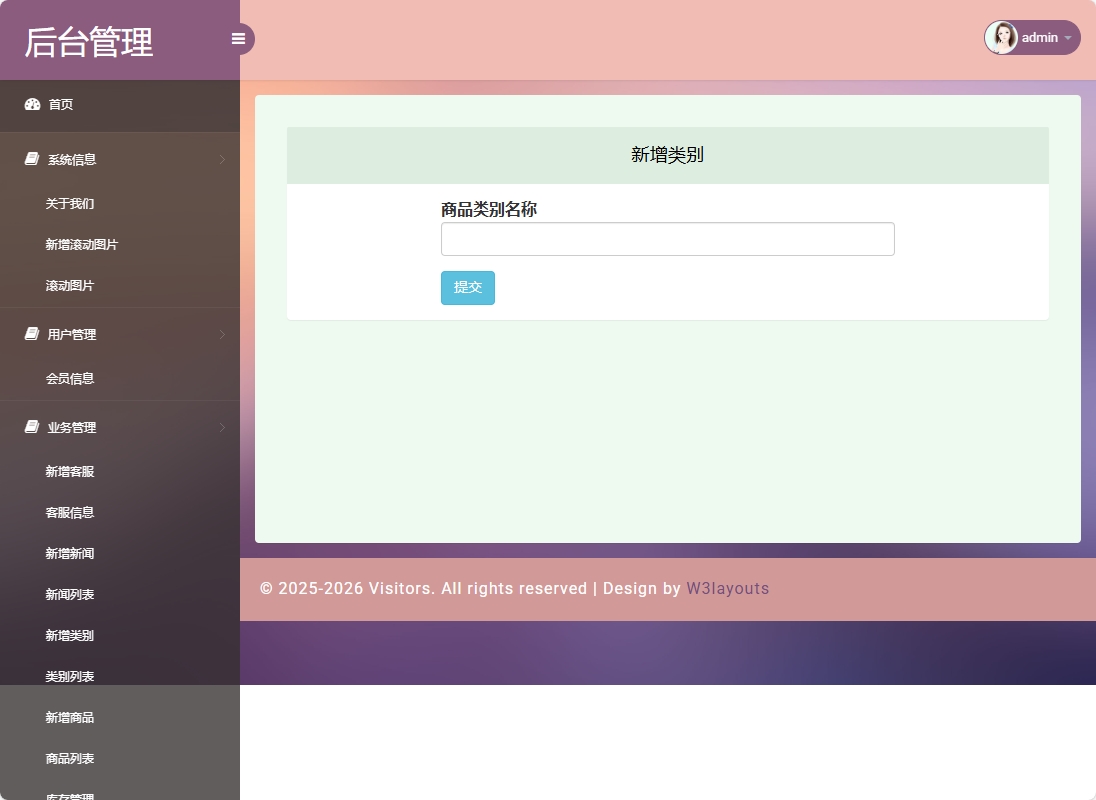 基于SSM框架的在线鲜花销售平台 - 新增类别.png界面截图