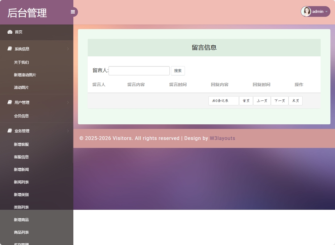 基于SSM框架的在线鲜花销售平台 - 留言管理.png界面截图