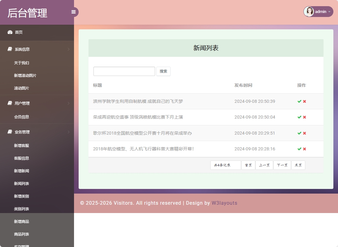 基于SSM框架的在线鲜花销售平台 - 新闻信息管理.png界面截图