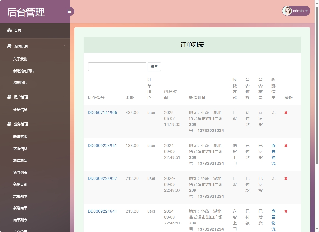基于SSM框架的在线鲜花销售平台 - 订单管理.png界面截图