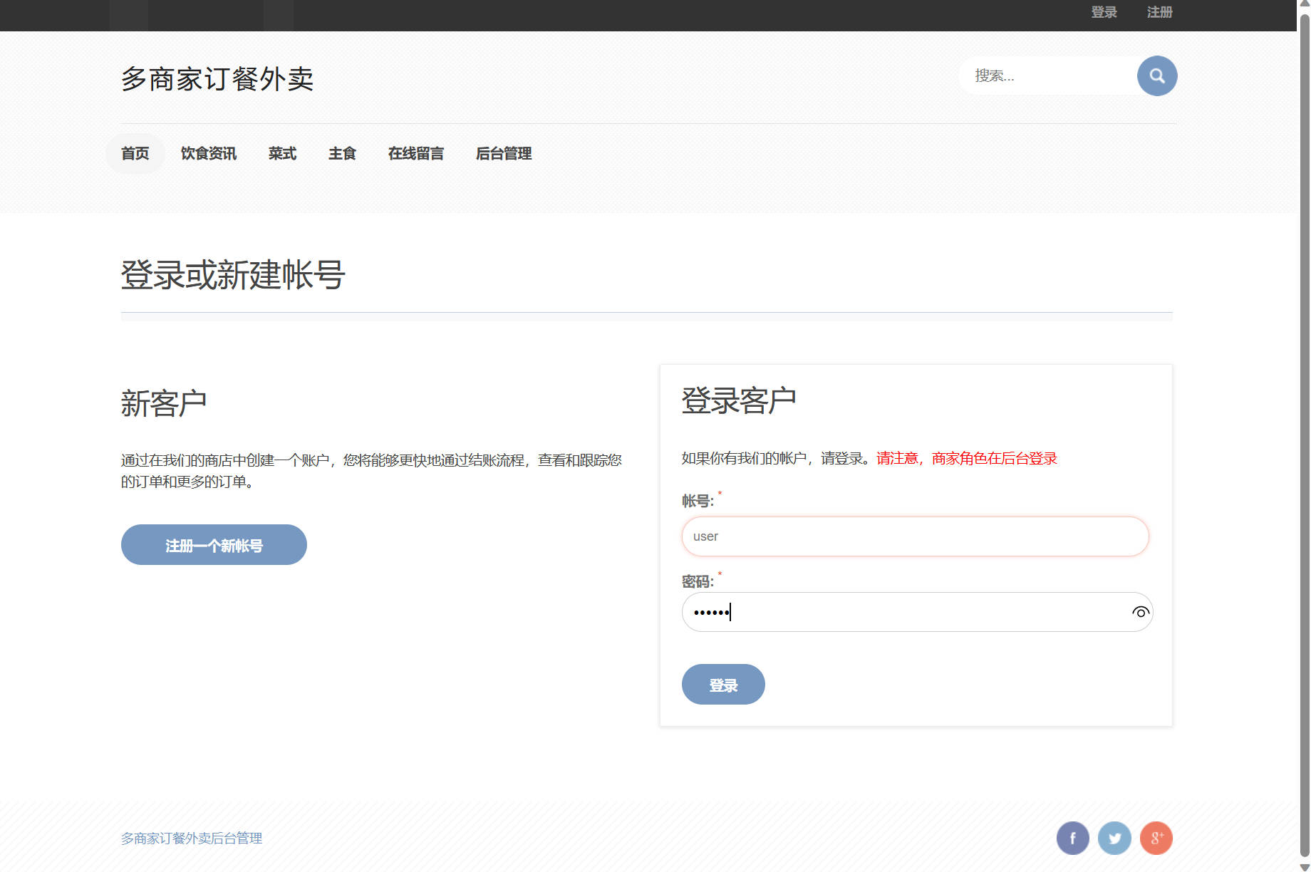 基于SSM框架的在线点餐外卖平台 - 项目主图界面截图预览