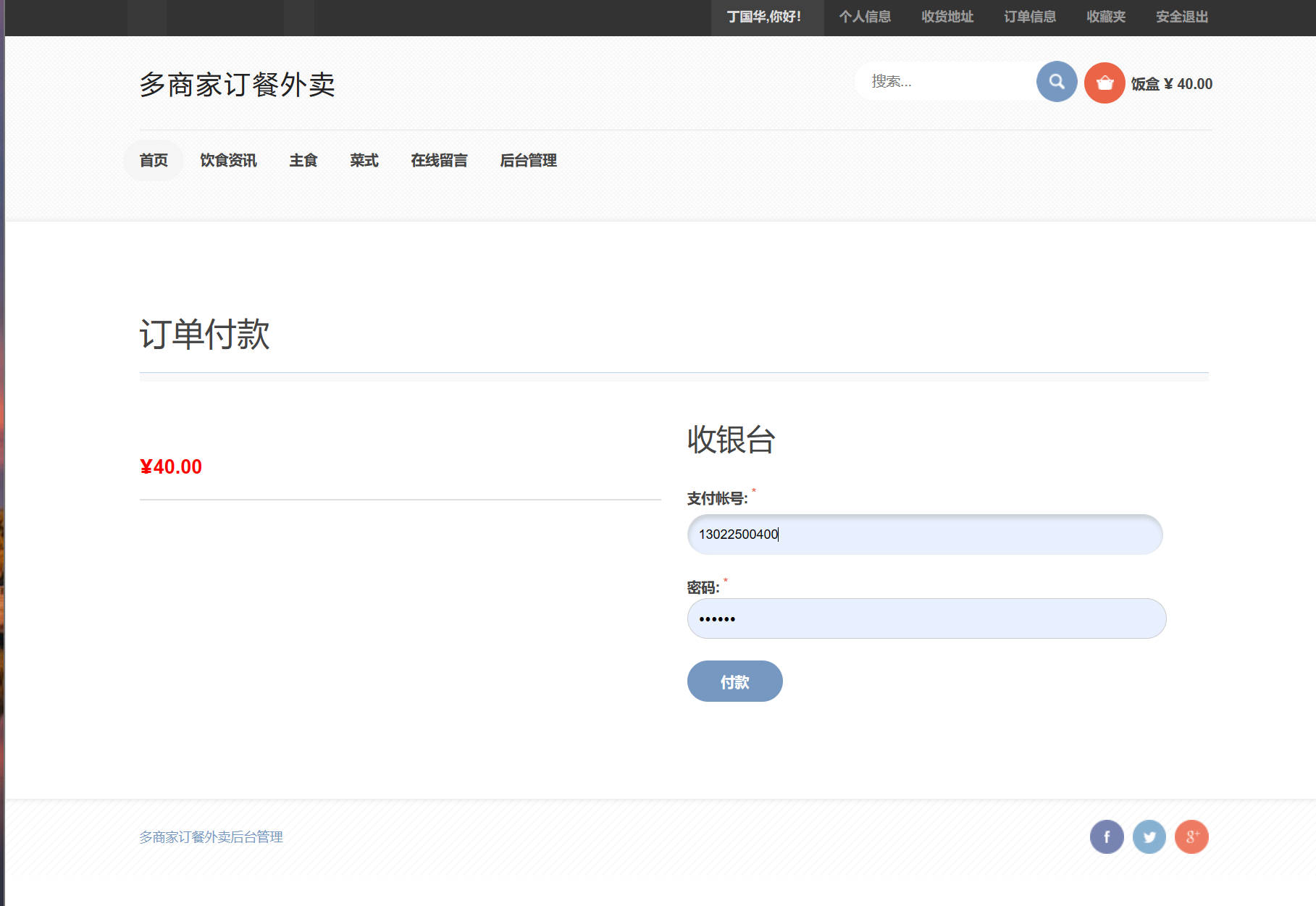 基于SSM框架的在线点餐外卖平台 - 订单付款.jpg界面截图