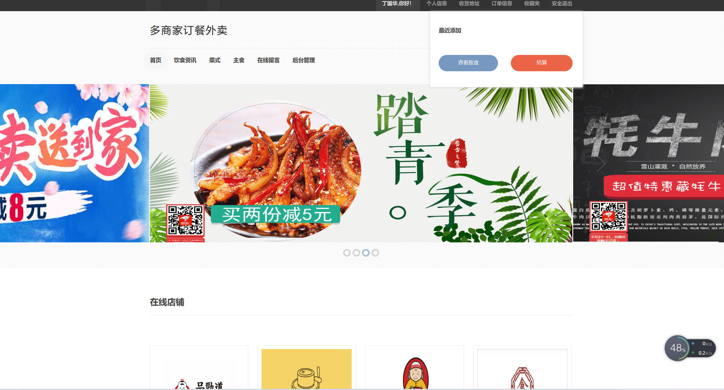 基于SSM框架的在线点餐外卖平台 - 查看商家列表.jpg界面截图