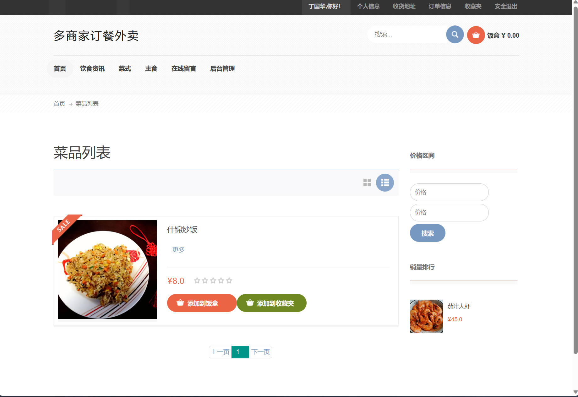 基于SSM框架的在线点餐外卖平台 - 查看商品详情.jpg界面截图