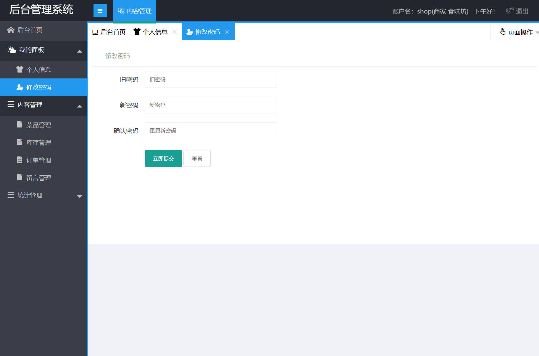 基于SSM框架的在线点餐外卖平台 - 修改密码.jpg界面截图