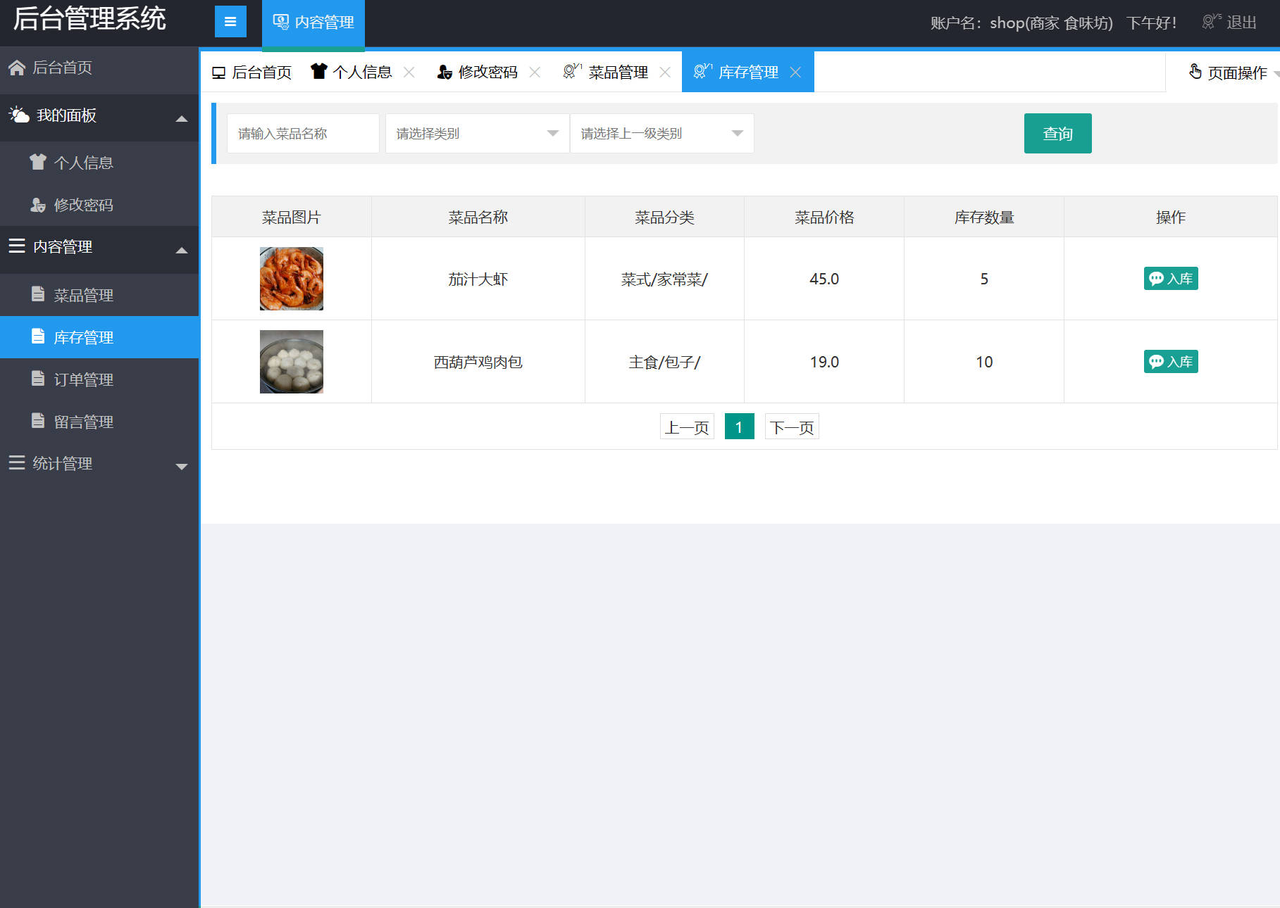 基于SSM框架的在线点餐外卖平台 - 库存信息管理.jpg界面截图