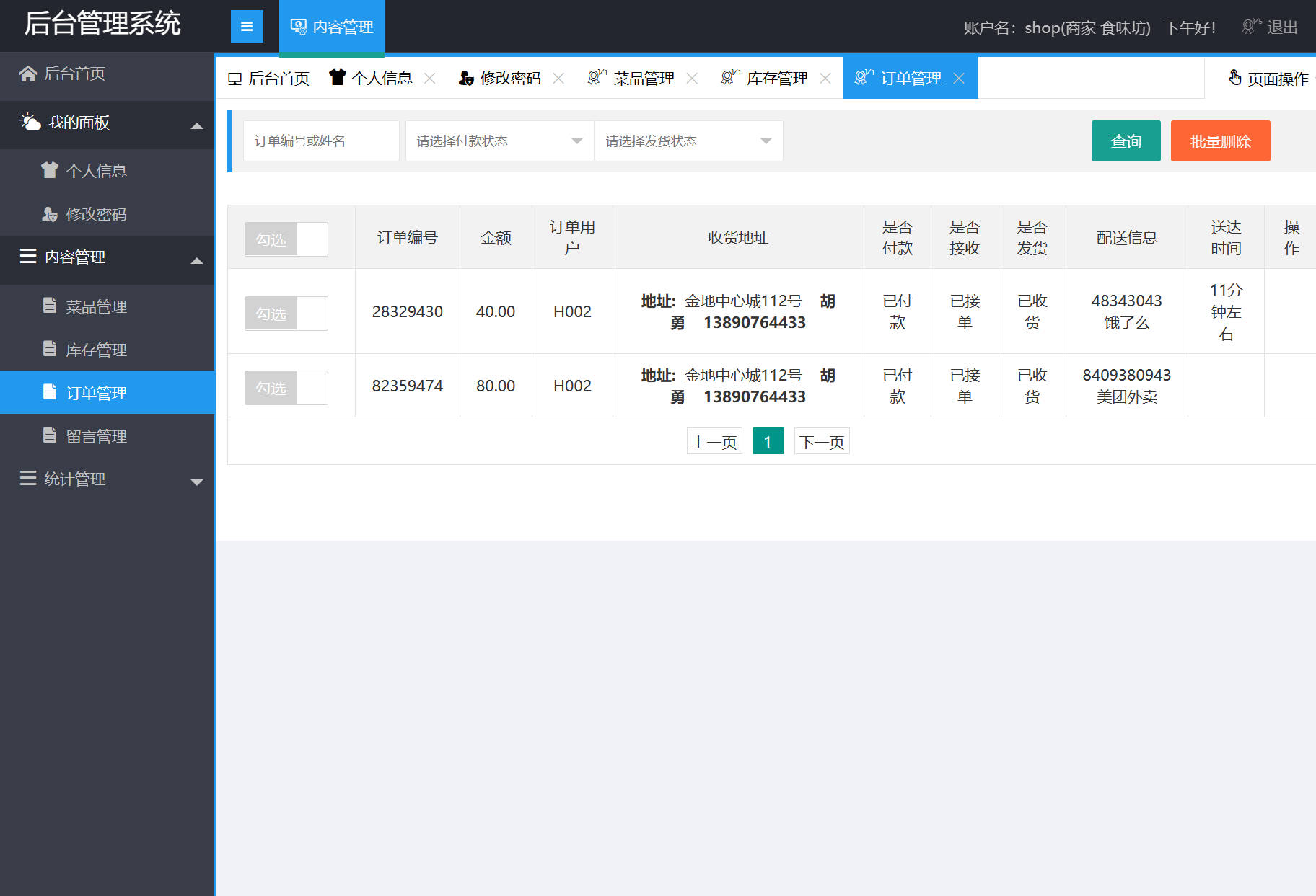 基于SSM框架的在线点餐外卖平台 - 订单信息管理.jpg界面截图