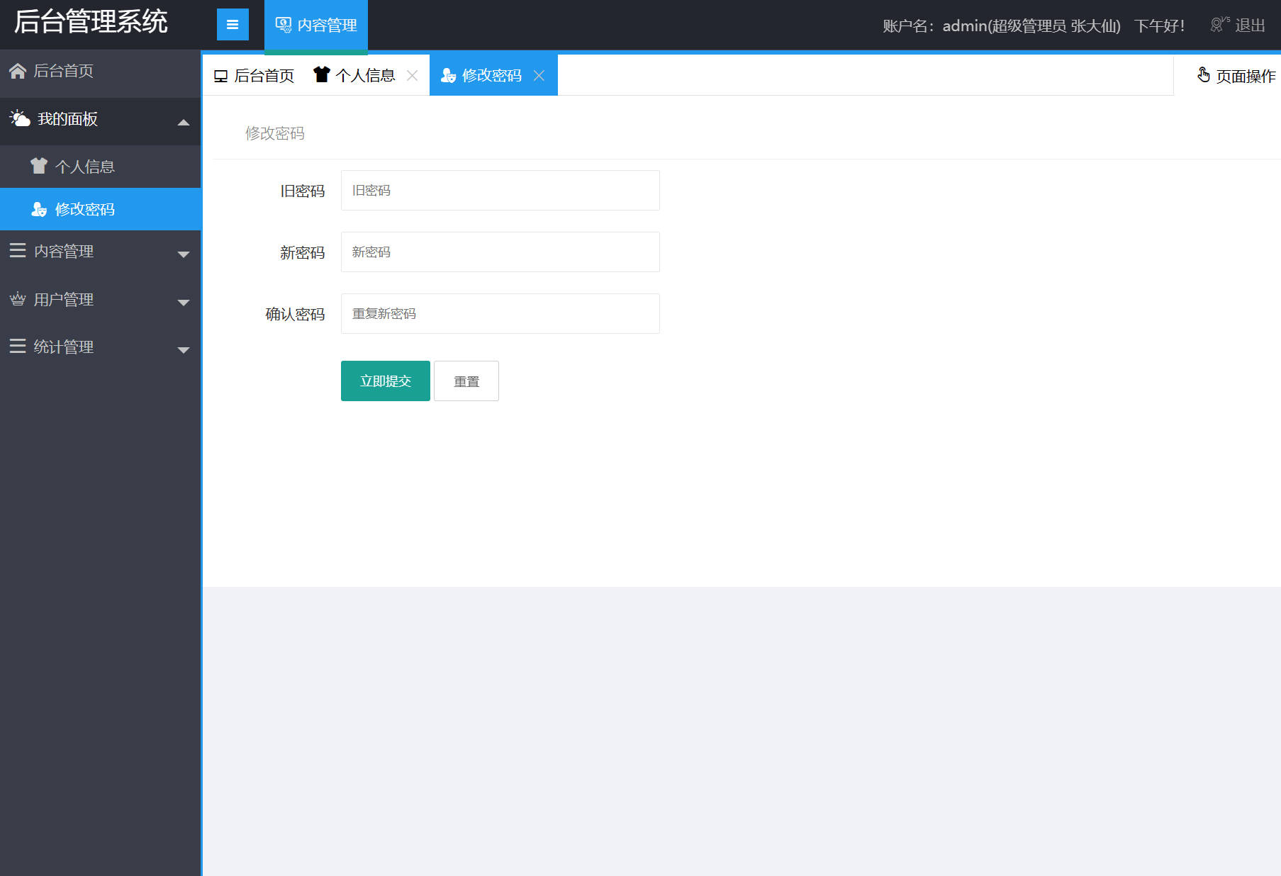 基于SSM框架的在线点餐外卖平台 - 修改密码.jpg界面截图