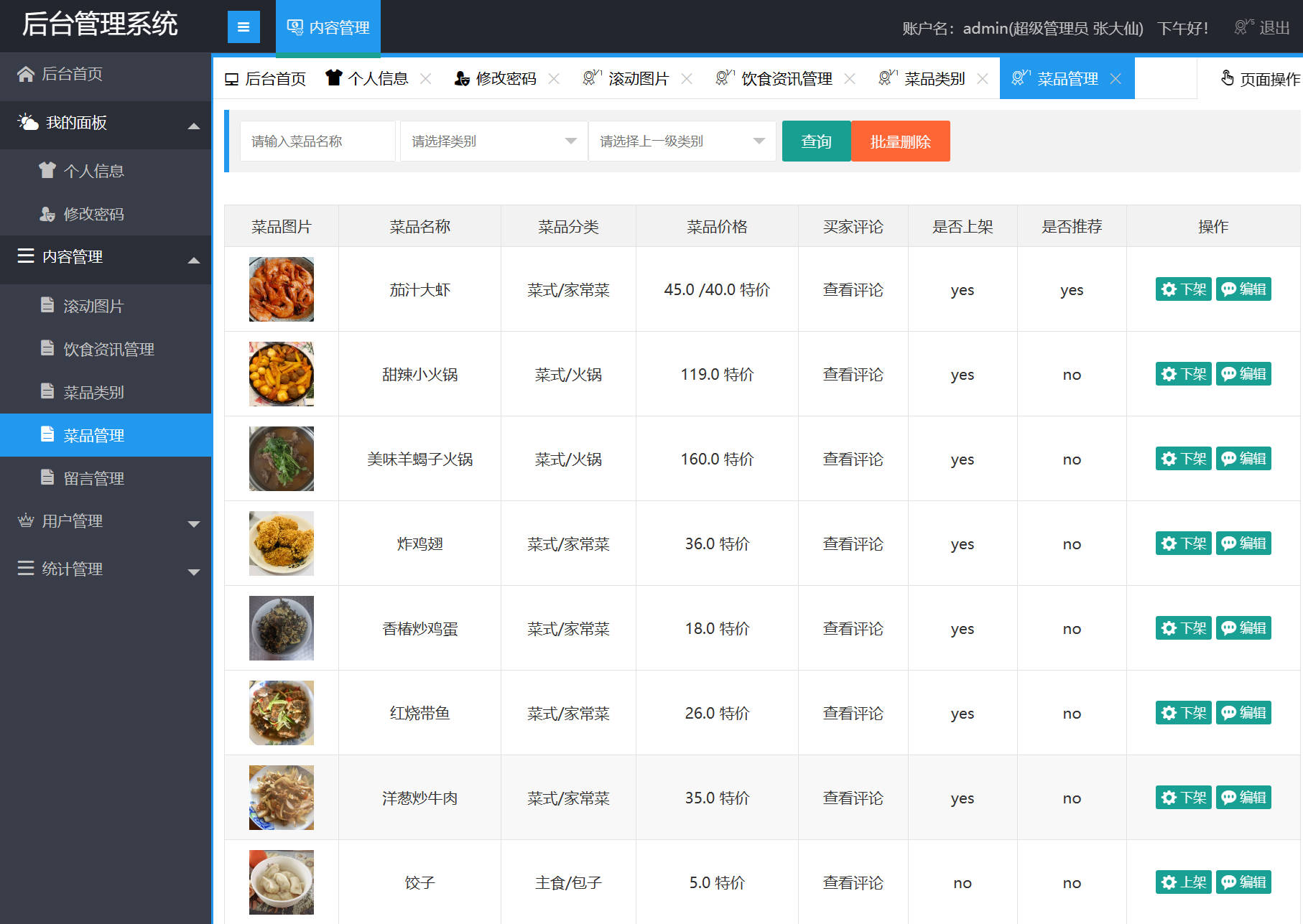 基于SSM框架的在线点餐外卖平台 - 菜品信息管理.jpg界面截图