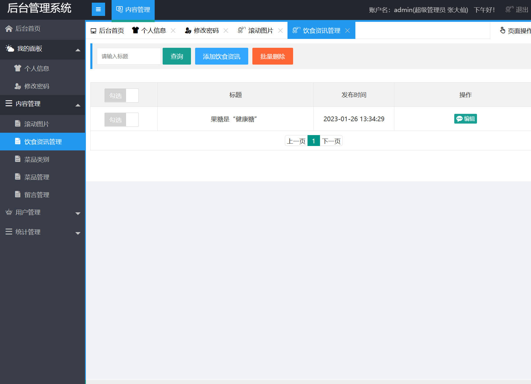基于SSM框架的在线点餐外卖平台 - 饮食资讯管理.jpg界面截图