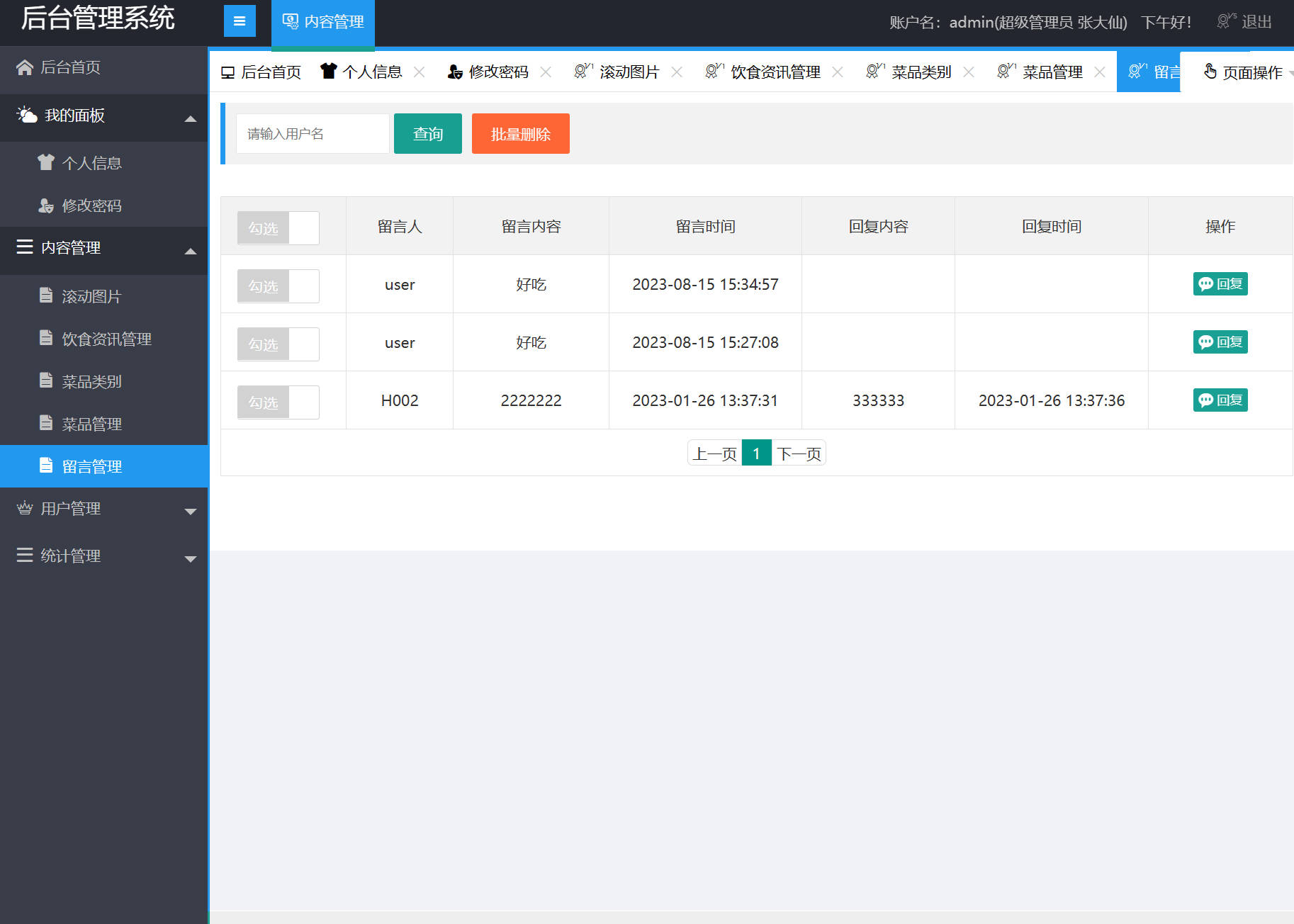 基于SSM框架的在线点餐外卖平台 - 留言信息管理.jpg界面截图