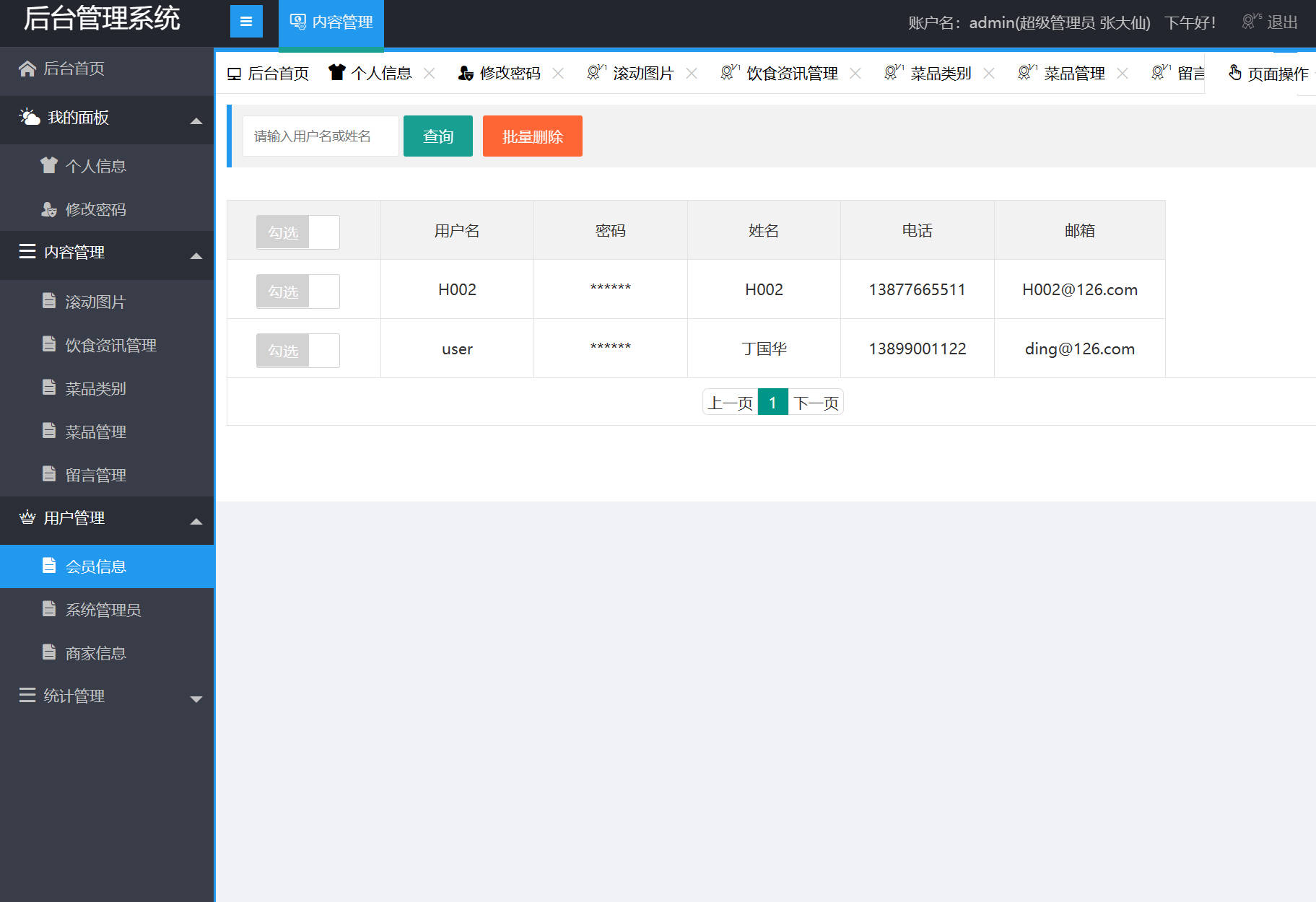 基于SSM框架的在线点餐外卖平台 - 用户信息管理.jpg界面截图