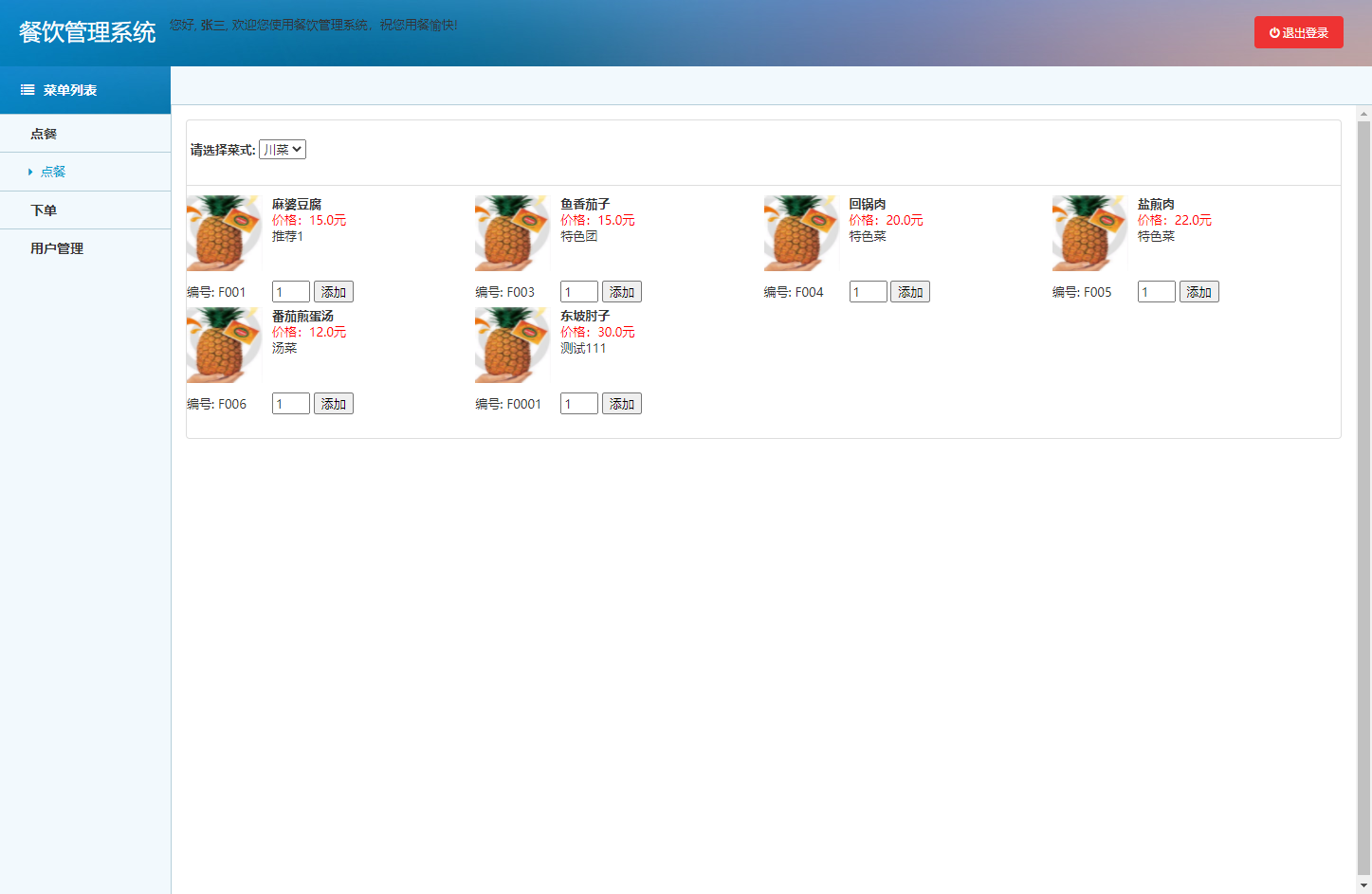 基于SSM框架的在线餐饮点餐系统 - 点餐.png界面截图