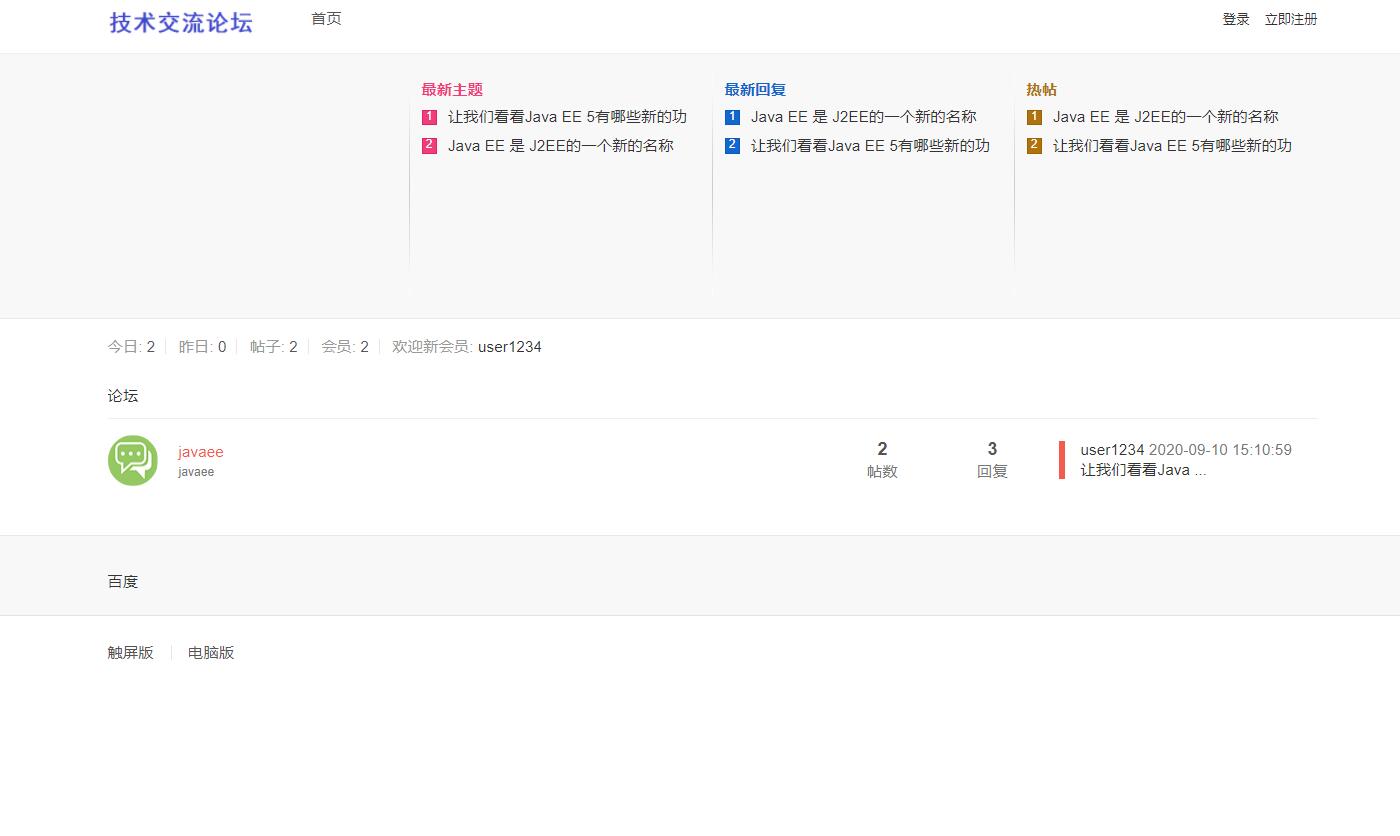 基于SSM框架的在线论坛系统 - 项目主图界面截图预览