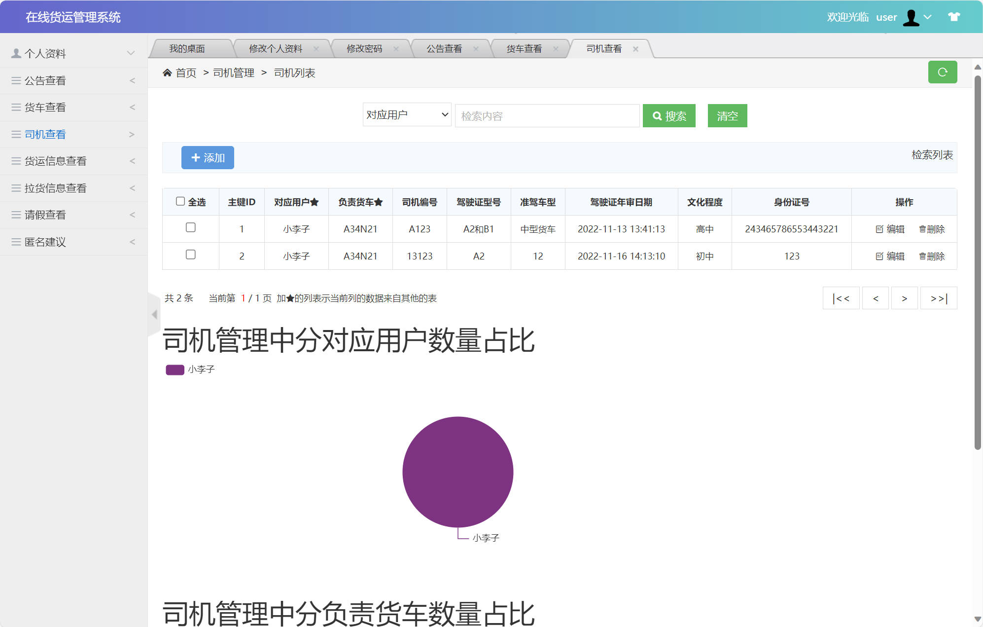 基于SSM框架的在线货运信息管理平台 - 司机查看.jpg界面截图