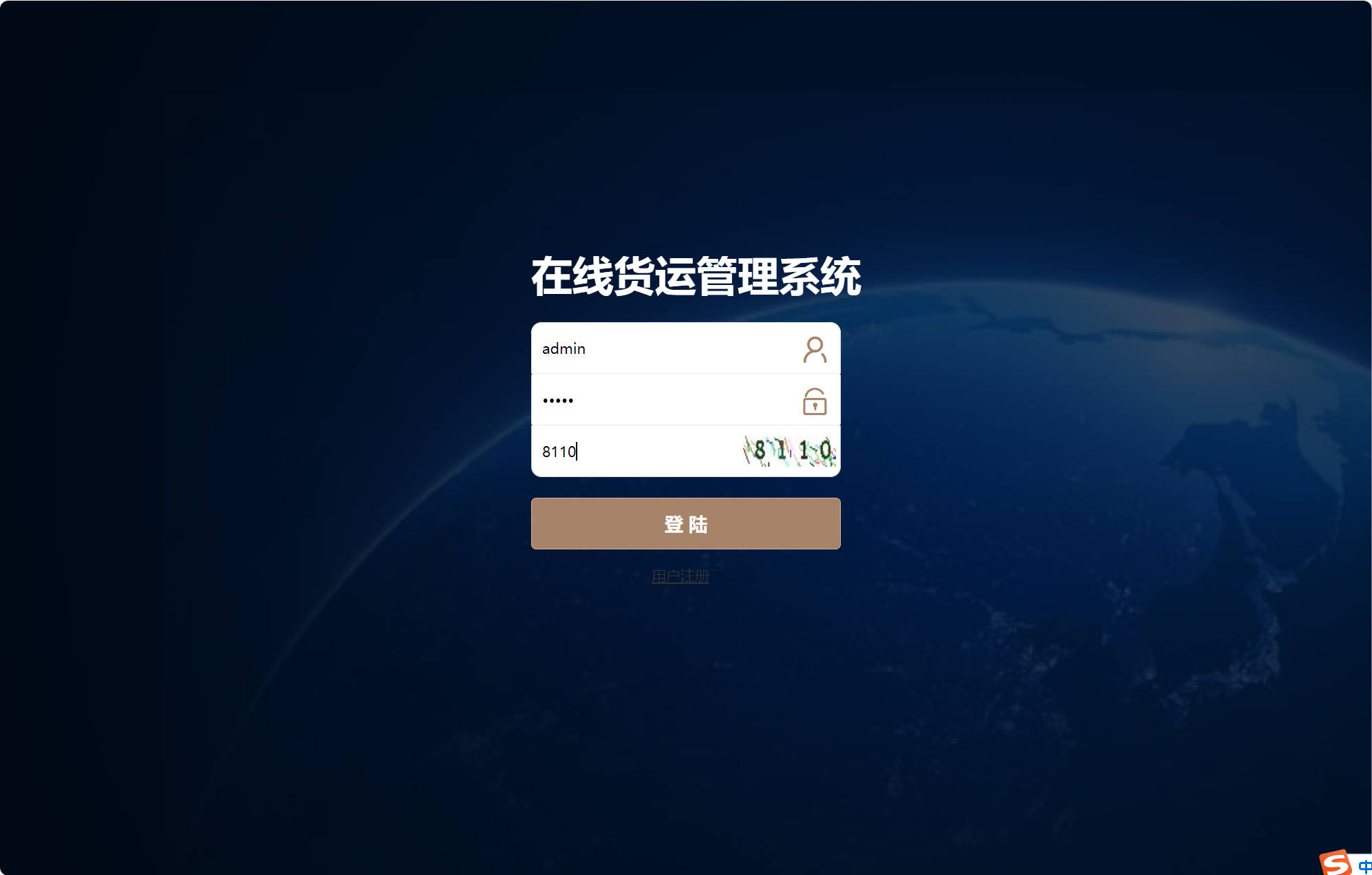 基于SSM框架的在线货运信息管理平台 - 管理员登录.jpg界面截图
