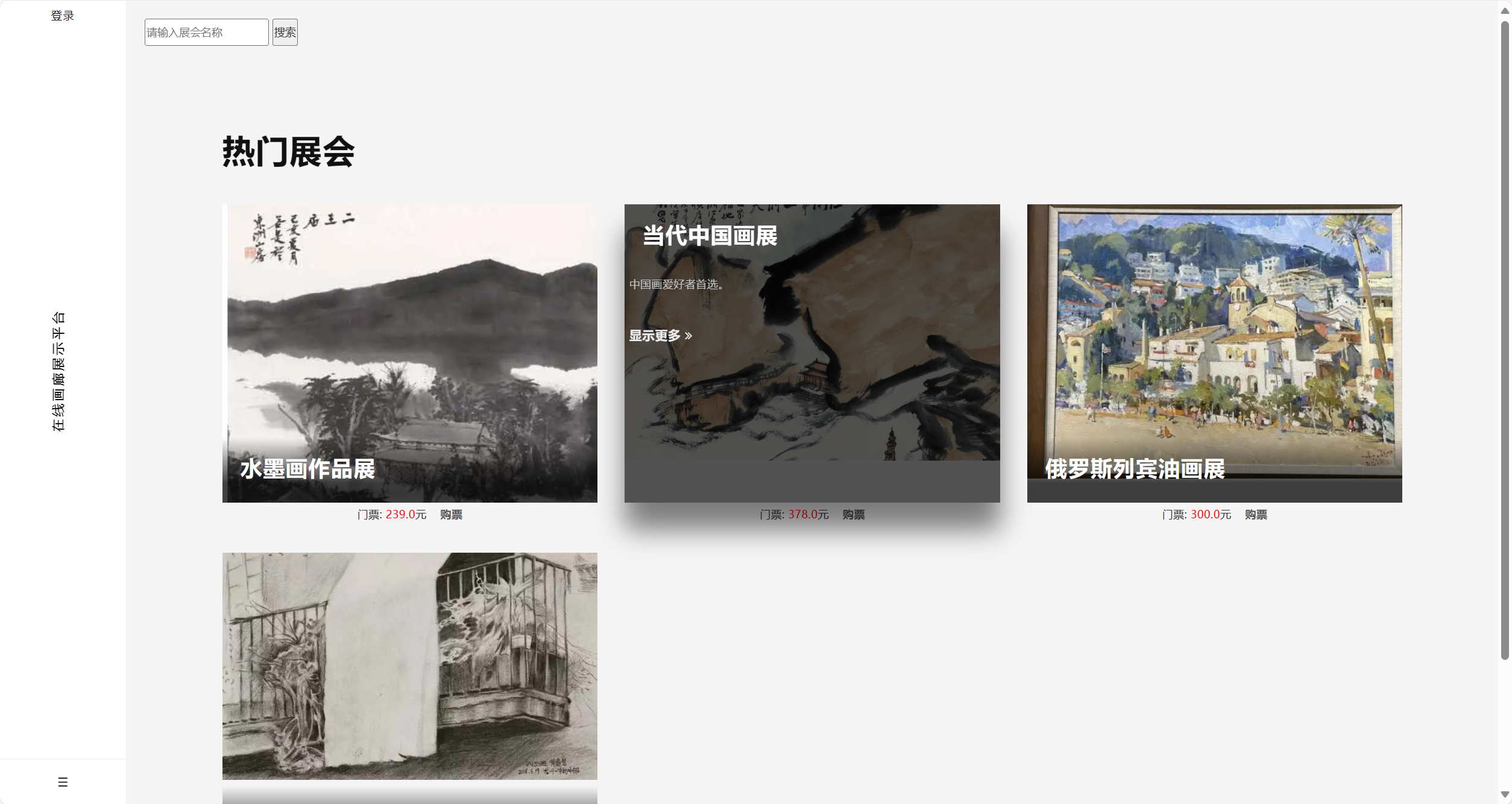 基于SSM框架的在线画廊管理系统 - 展会查看.png界面截图