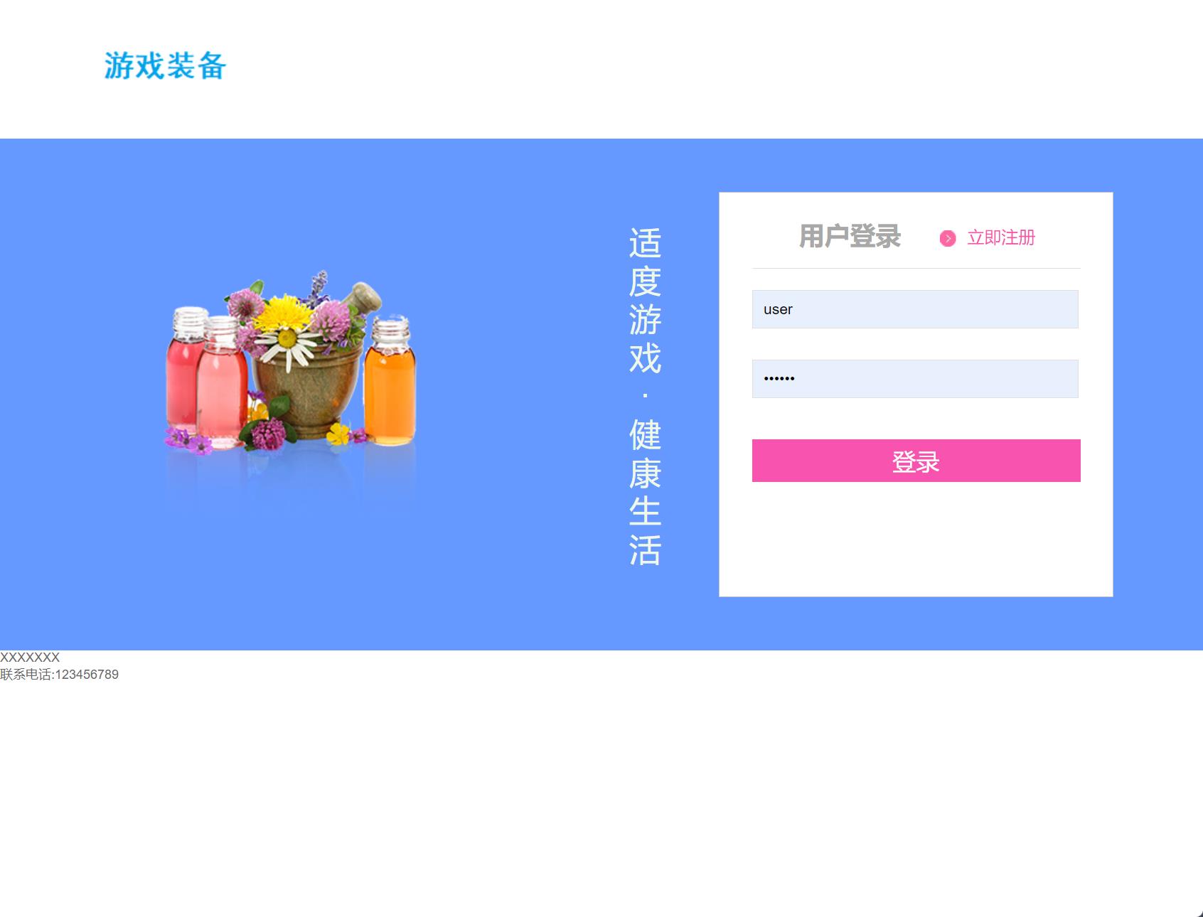 基于SSM框架的在线游戏装备交易平台 - 用户登录.jpg界面截图