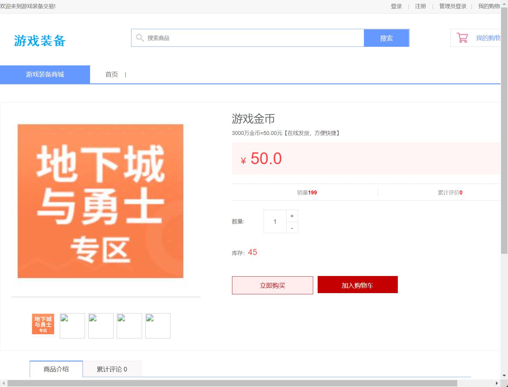 基于SSM框架的在线游戏装备交易平台 - 查看装备详情.jpg界面截图