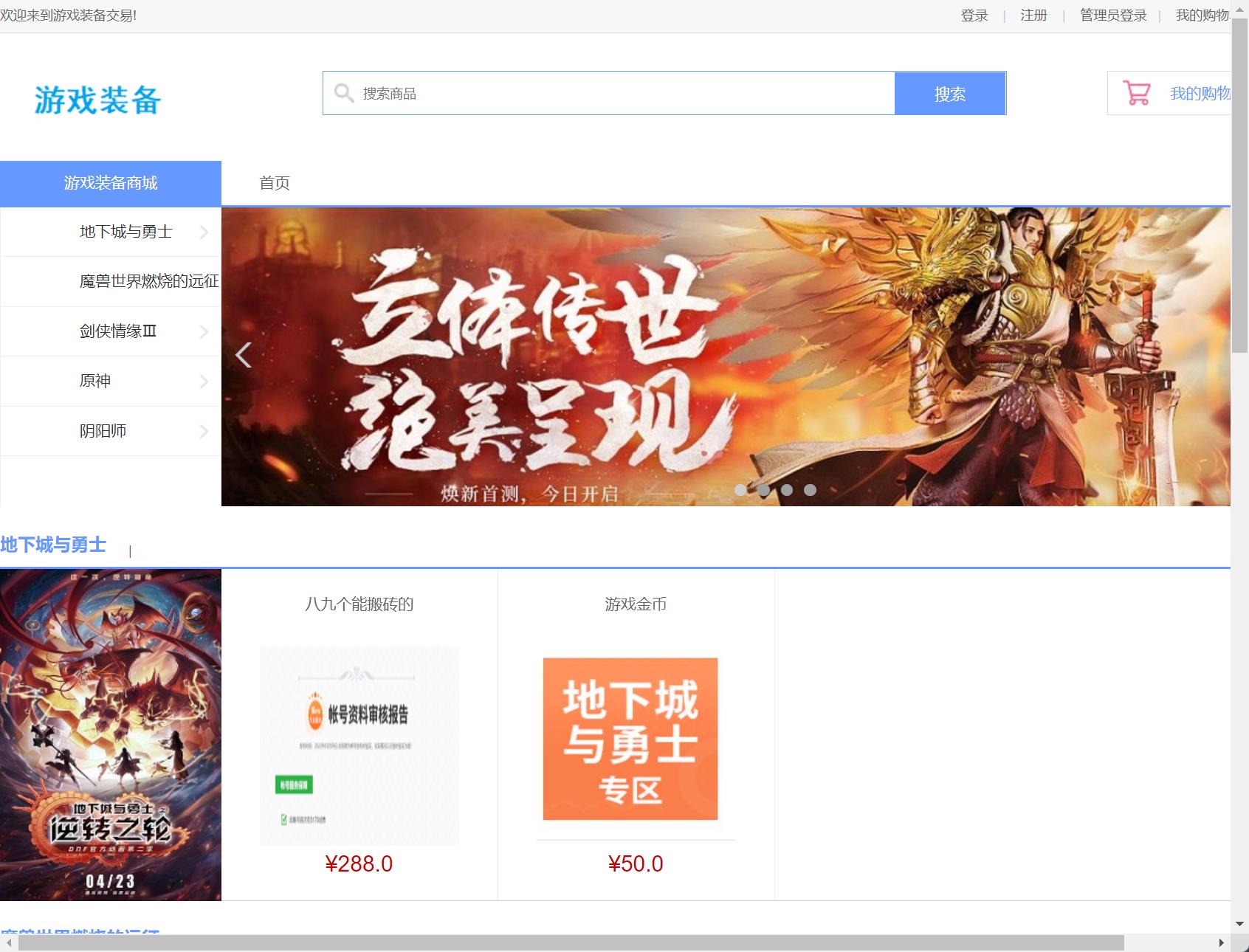 基于SSM框架的在线游戏装备交易平台 - 查看首页.jpg界面截图